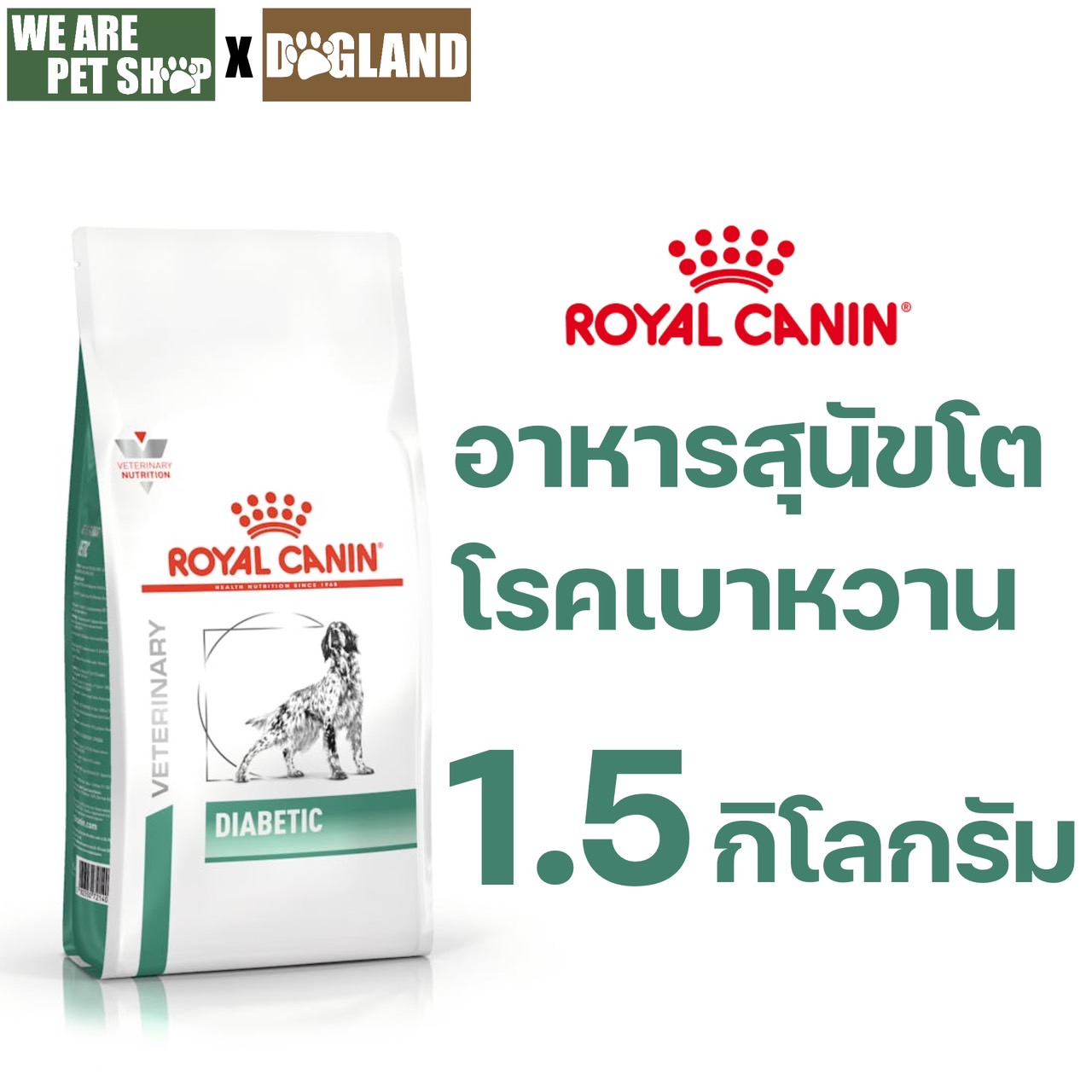 DIABETIC สุนัขโรคเบาหวาน ชนิดเม็ด 1.5 กก.