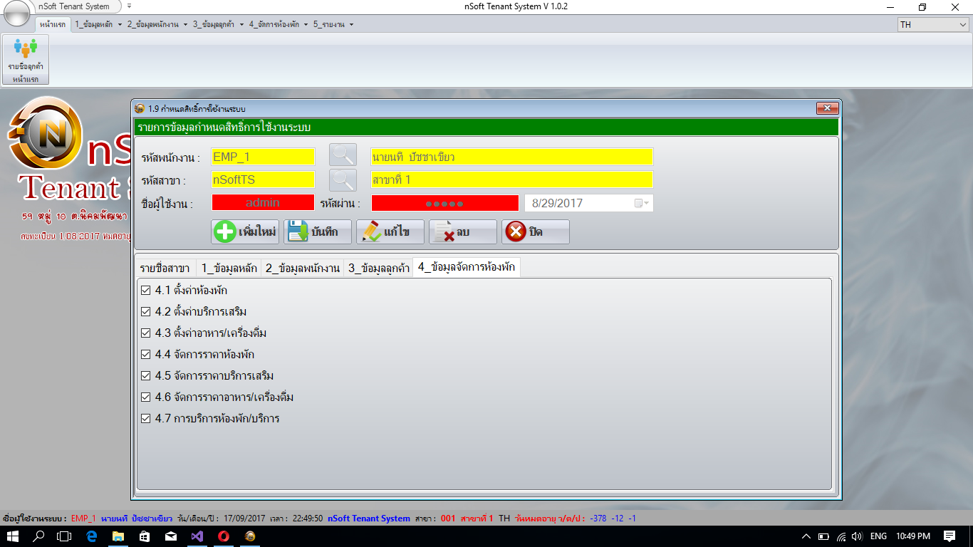 Tenant Management Systems (ระบบบันทึกข้อมูลประวัติผู้เช่าห้อง บันทึกรายการห้องพัก)