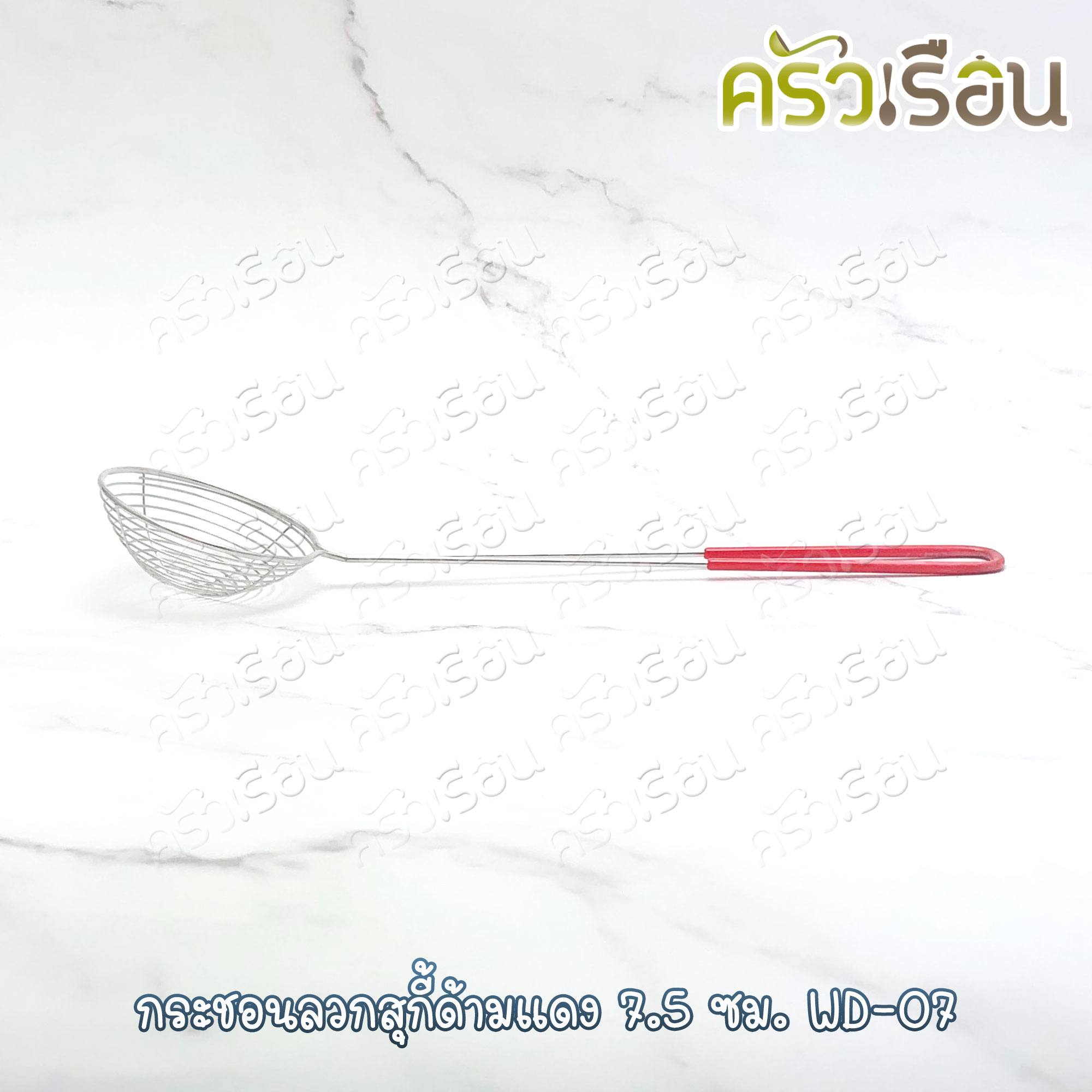 US กระชอน ลวกสุกี้ ด้ามแดง 7.5 ซม. WD-07