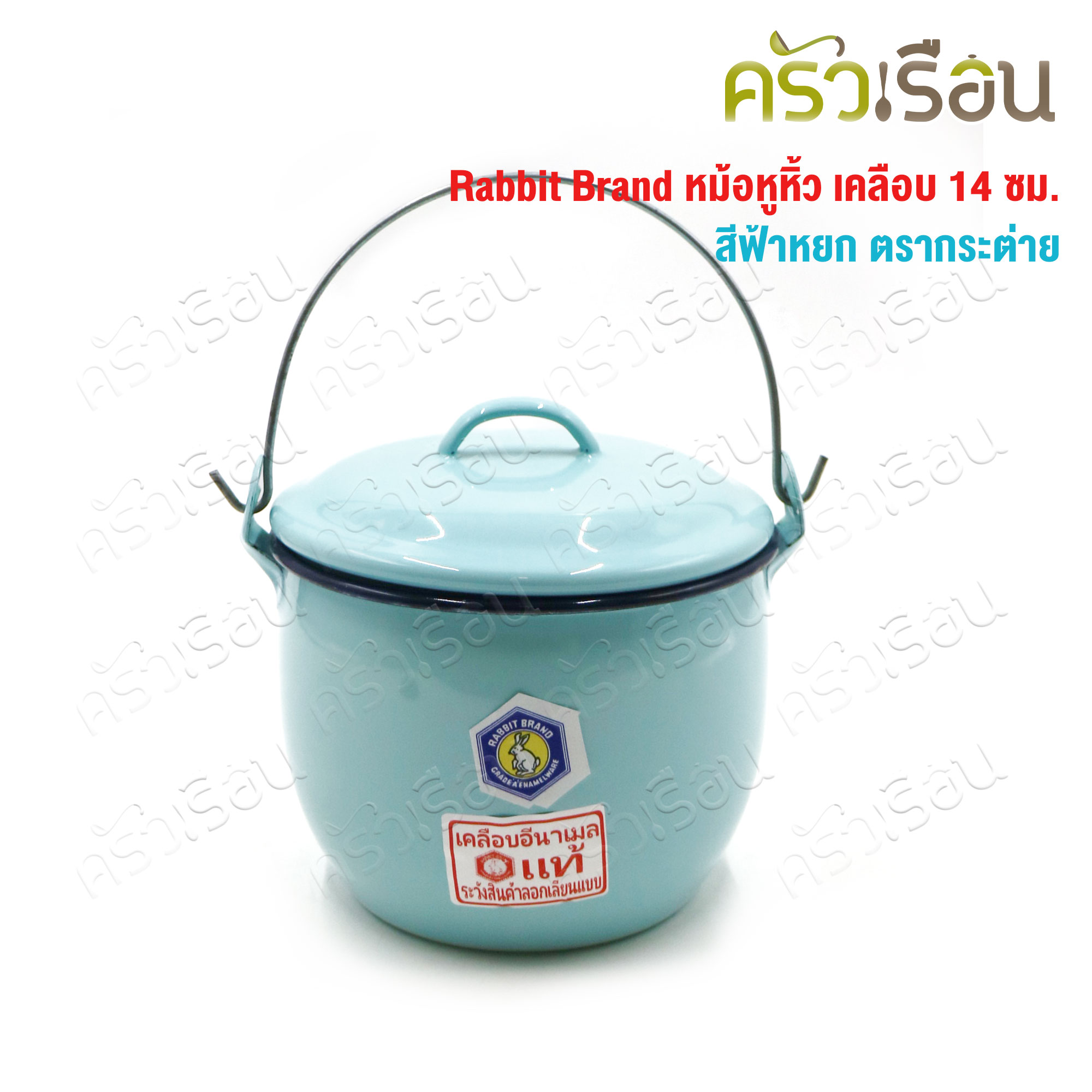 Rabbit Brand หม้อหูหิ้ว เคลือบ 14 ซม. สีฟ้าหยก ตรากระต่าย