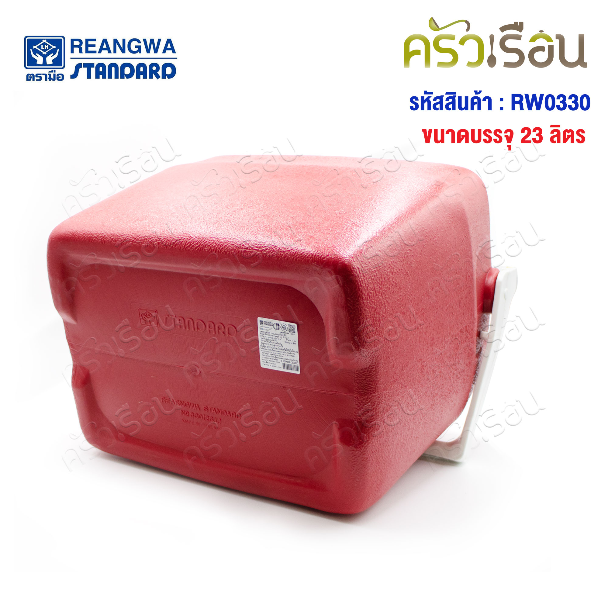 Reangwa Standard กระติก เหลี่ยม ฝาพับ 23 ลิตร 33 x 45 x 39 ซม. RW0330 ถังแช่ กระติกน้ำแข็ง Hot and Cold Insulated Cooler Snow Bank