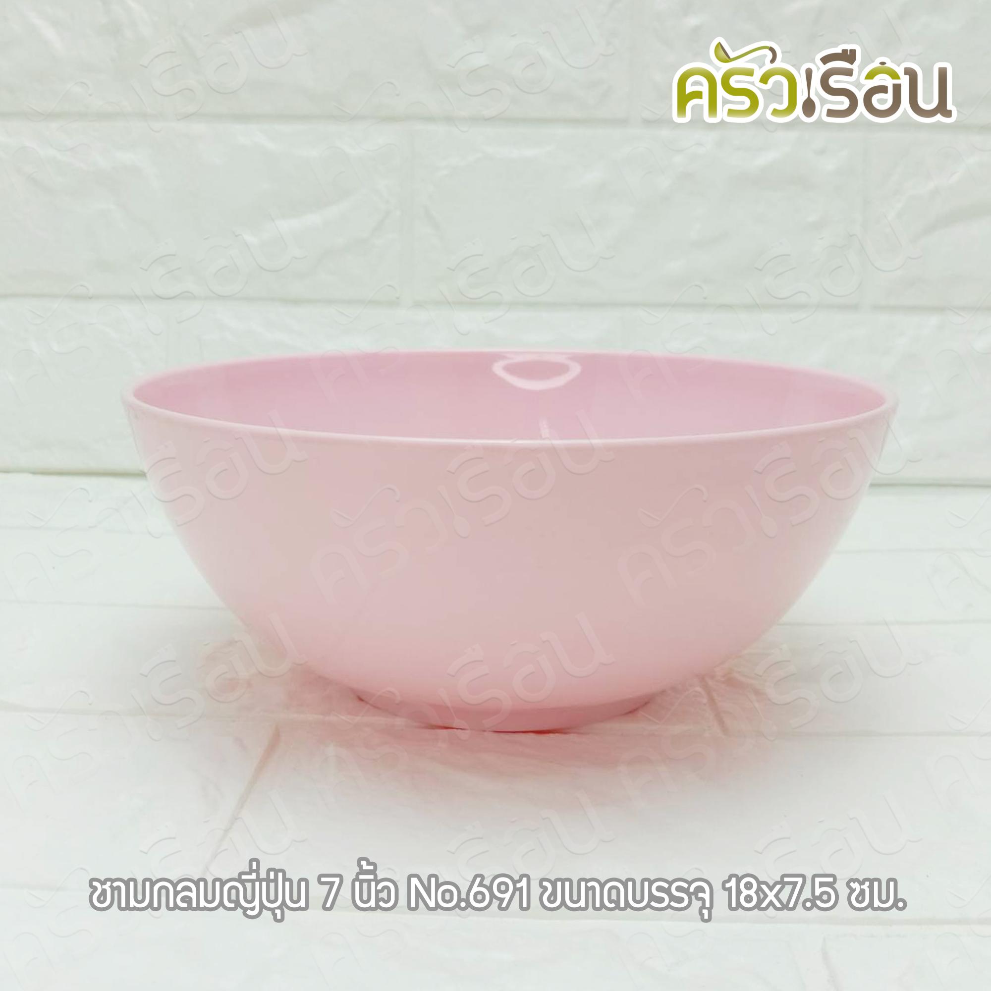 ชามกลมญี่ปุ่น 7 นิ้ว No.691