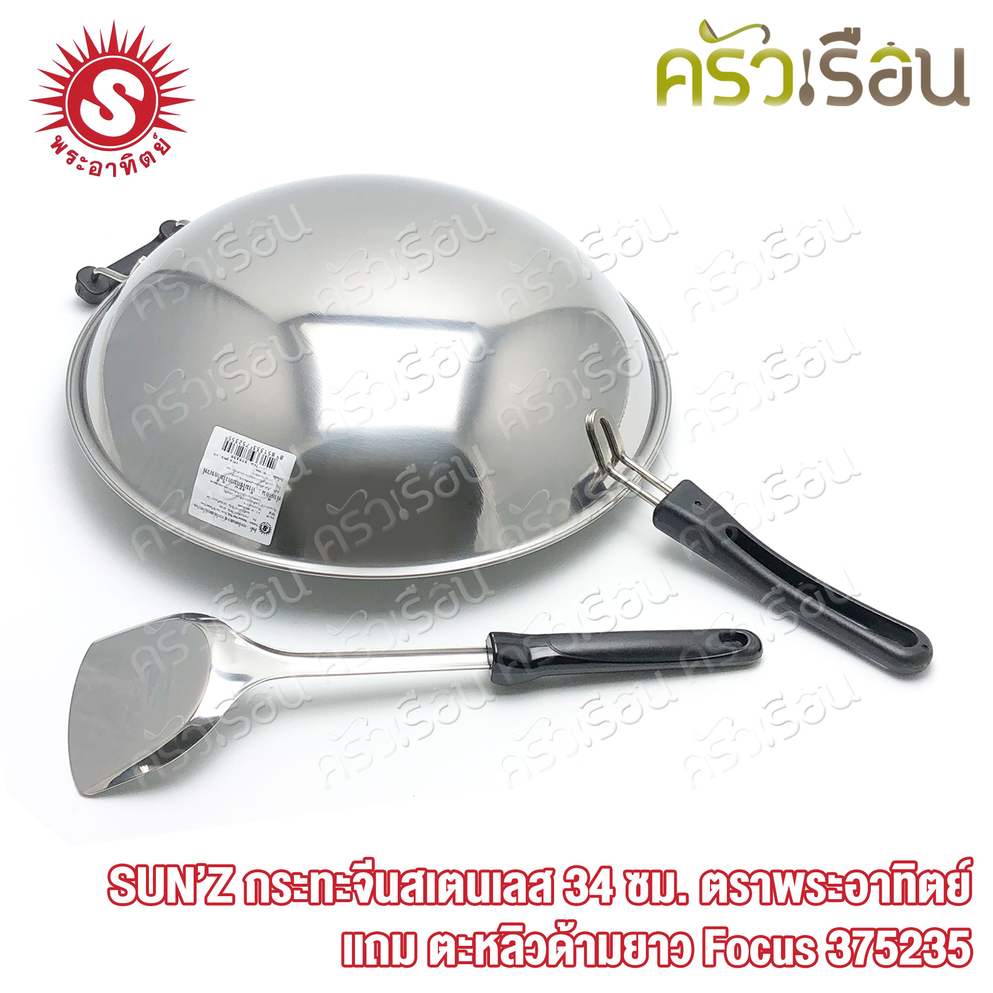SUN Stainless Steel Wok, 34 cm. Sun With Turner 375235