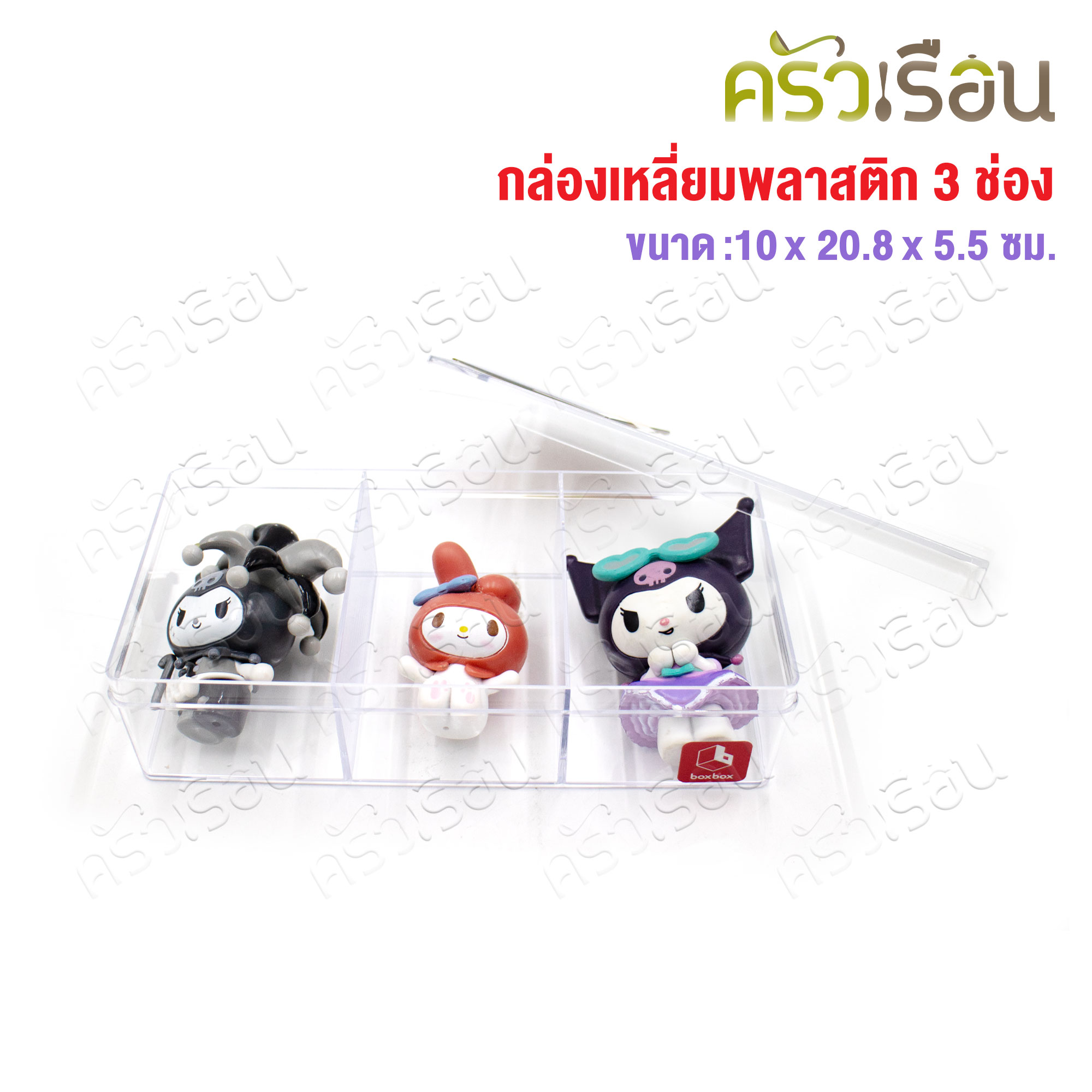 Nam Ngai Hong, clear square box, 3 compartments, 10 x 20.8 x 16.5 cm., 639, basket brand slot size 6.8 x 9.8 x 5 cm.