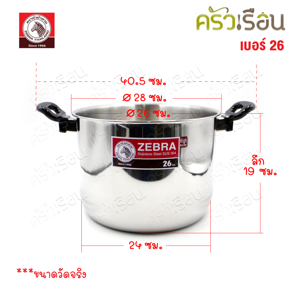 ZEBRA ชุดหม้อหุงต้ม ทรงสูง 4 ชิ้น Tiger ตราหัวม้าลาย (ได้หม้อ 2 ใบ) 26 ซม. 10 ลิตร และ 20 ซม. 4 ลิตร 180060