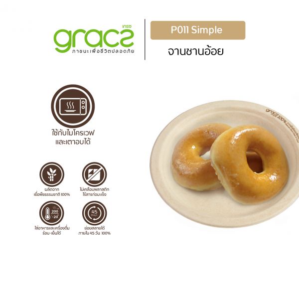 GRACZ ยกลัง จาน กลม มีขอบ P011 ขนาด 7 นิ้ว 1000 ใบ ไบโอชานอ้อย