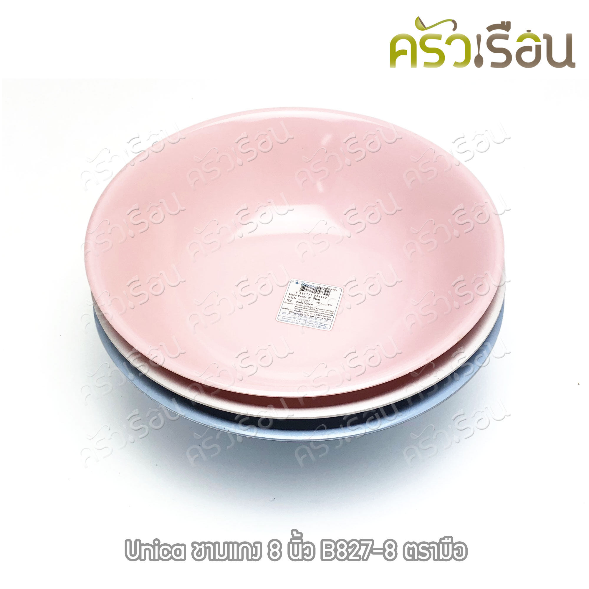 Unica ชามแกง เมลามีน 8 นิ้ว 20 x 6.3 ซม. ตรามือ B827-8 ราคาต่อใบ ชามก๋วยเตี๋ยว