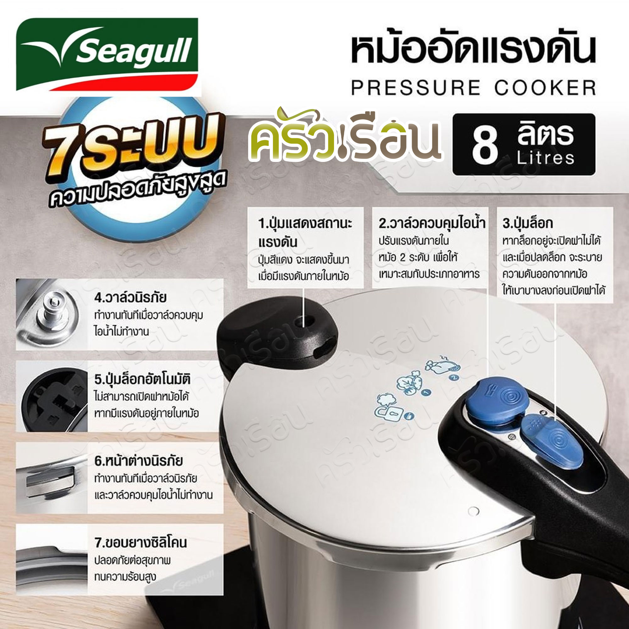Seagull หม้ออัดแรงดัน 8 ลิตร ตรา Seagull ซีกัล 150001242 หม้ออัดความดัน หม้อตุ๋น หม้อต้มเปื่อย