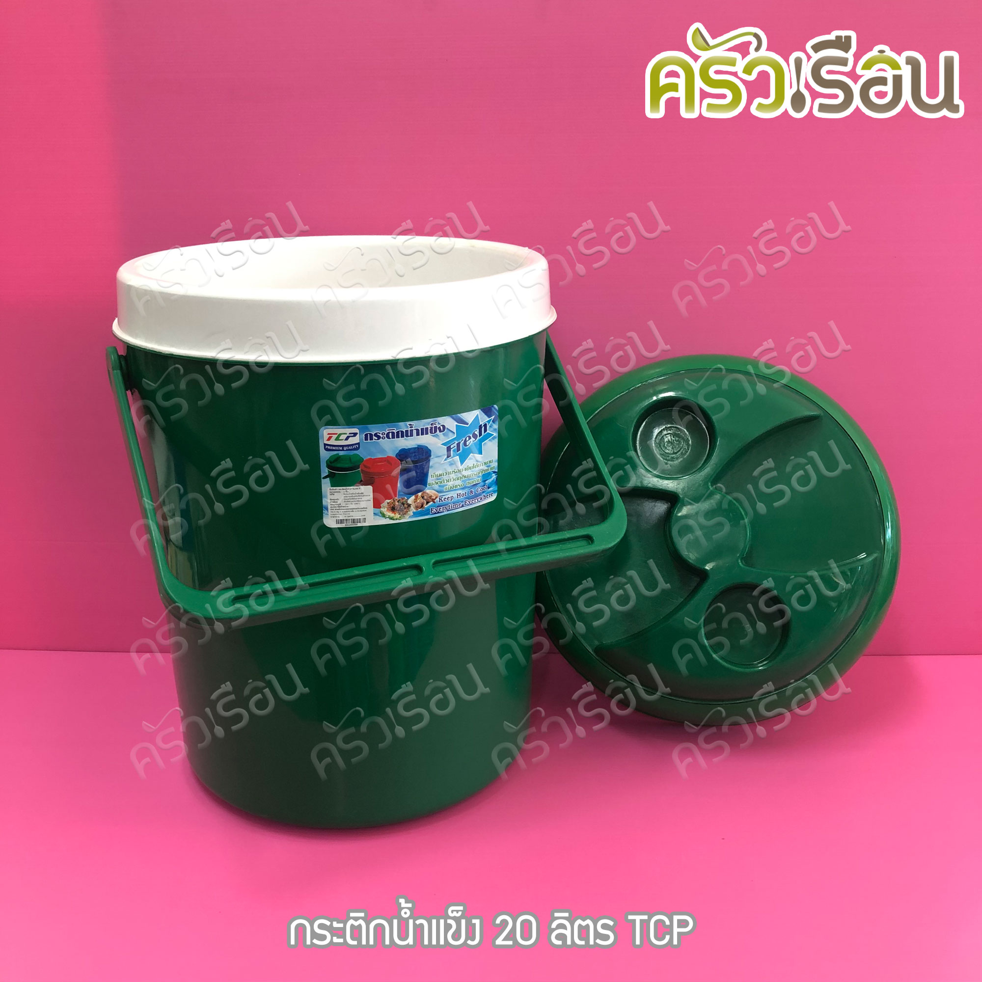 TCP กระติกน้ำแข็ง 20 ลิตร คละสี ตราทีซีพี เลือกสีไม่ได้