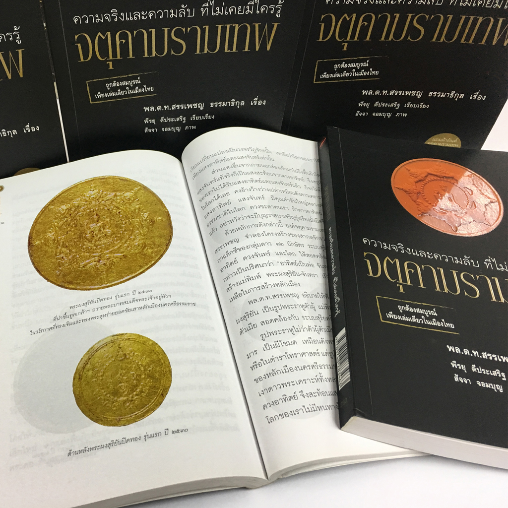 จตุคามรามเทพ