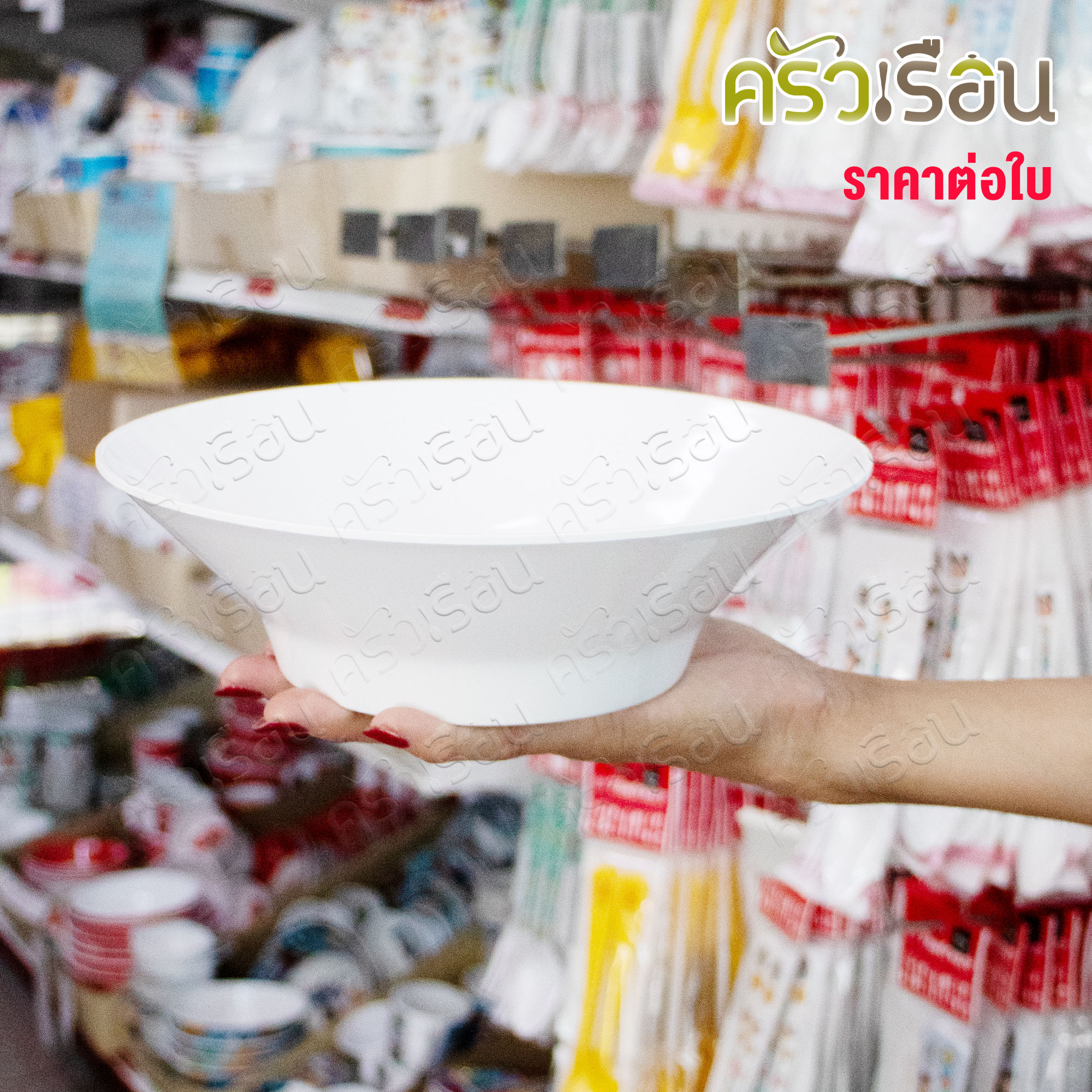 SB ชาม เมลามีน ปากบาน ทรงเกาหลี 8.5 นิ้ว B357-8.5 ราคาต่อใบ ชามแกง ชามก๋วยเตี๋ยว