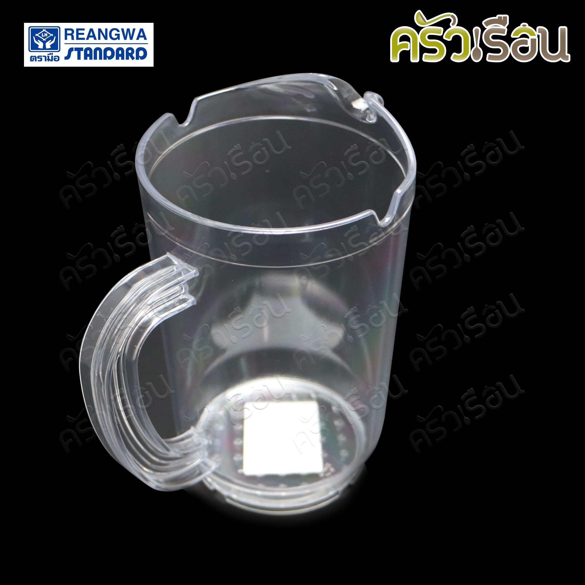 Reangwa Standard เหยือกเบียร์ใส พลาสติก PS 1.4 ลิตร 12.5 x 20 ซม. RW.0170 เหยือกน้ำ เหยือกใส