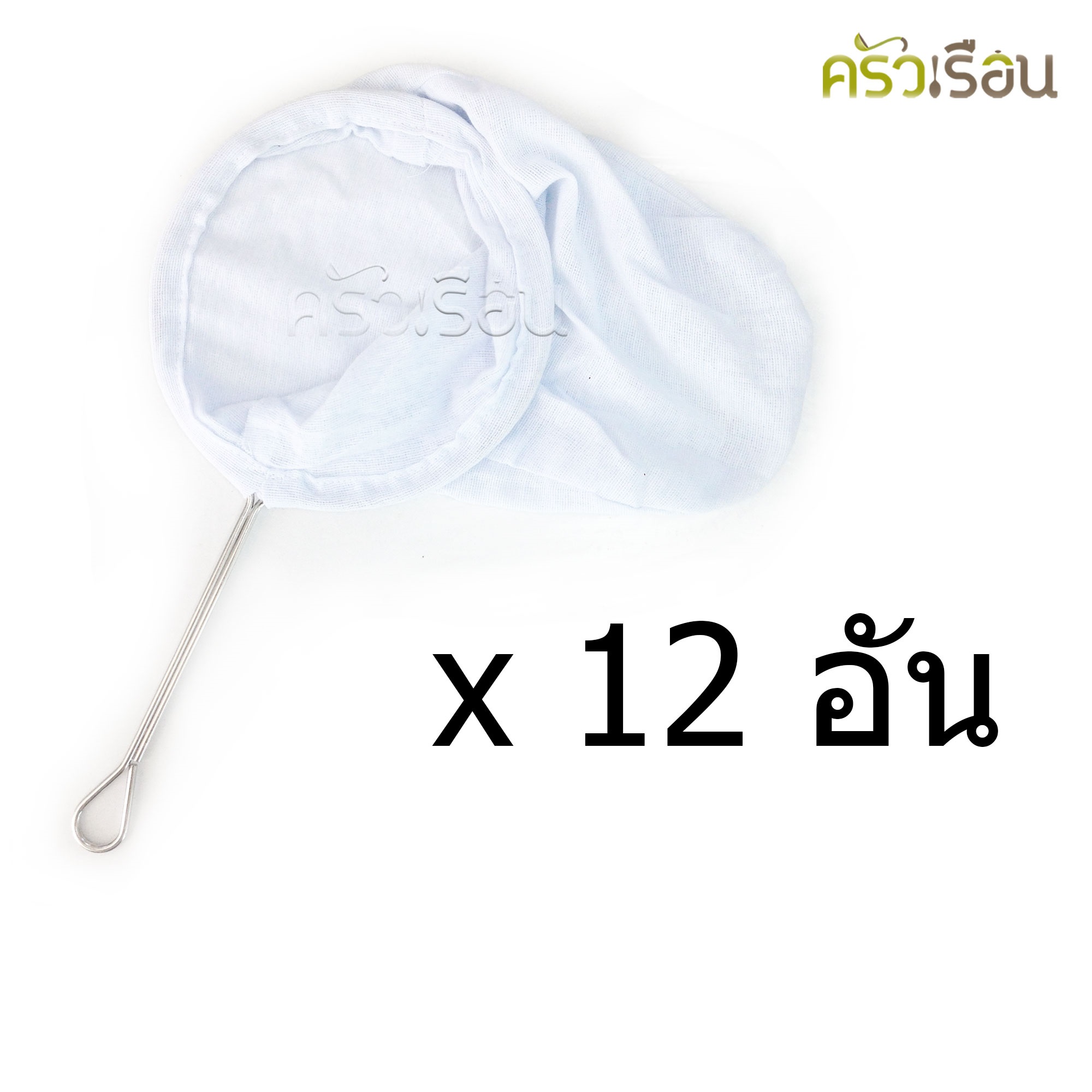 ห่วงกาแฟ โบราณ [ ยกโหล 12 อัน ] มีให้เลือก 3 ขนาด ถุงกรองชา
