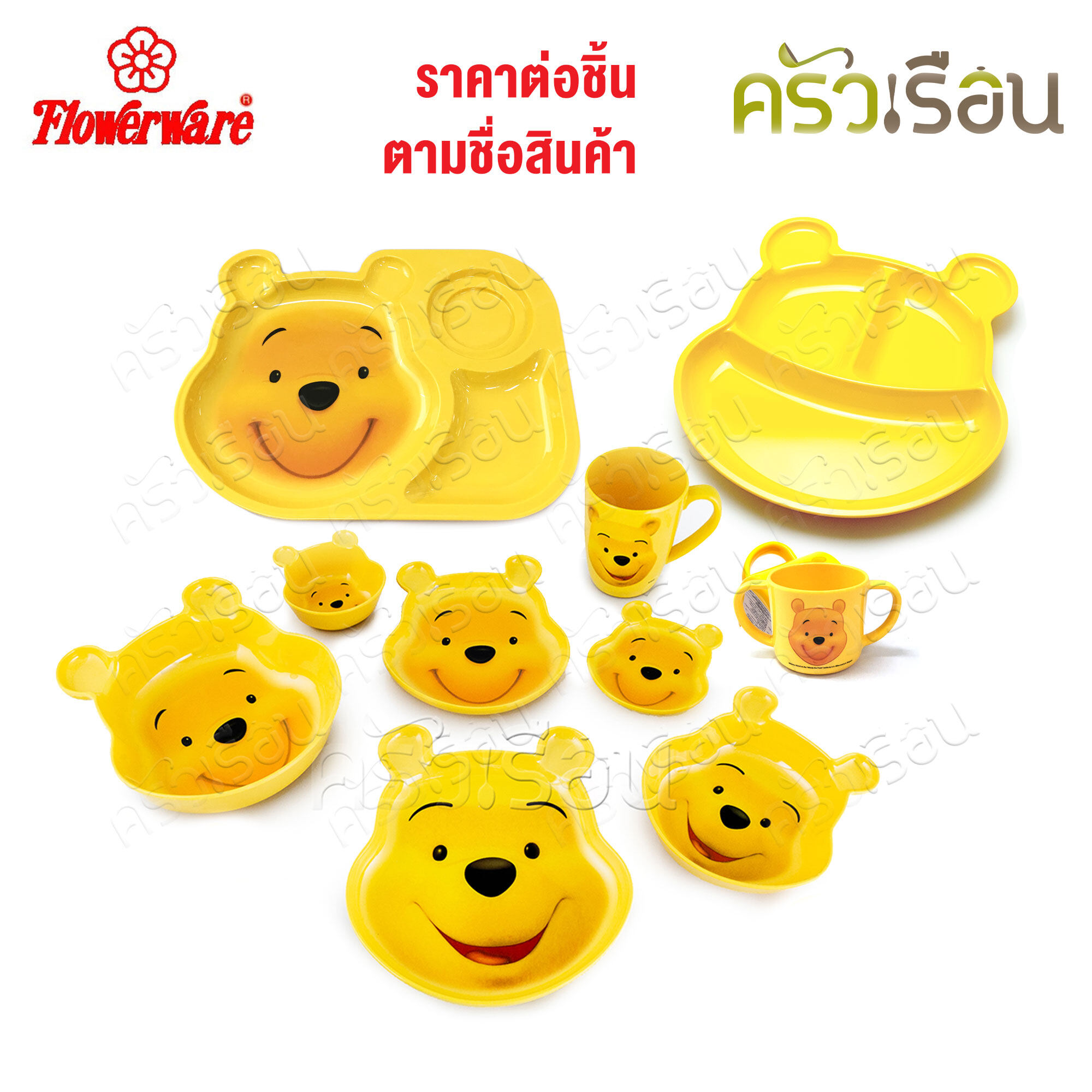 Flowerware ลายหน้าหมีพูห์ เมลามีน สีเหลือง [ ราคาต่อชิ้น ] จาน หรือ ชาม หรือ ถาดหลุม หรือ แก้วน้ำ เมลามีน