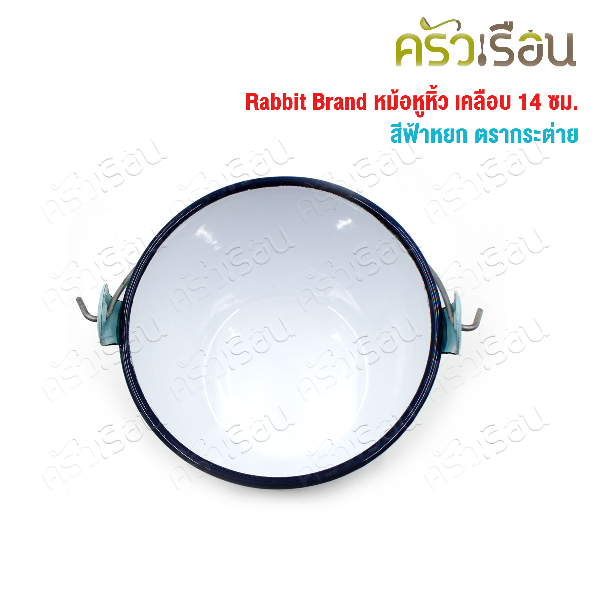 Rabbit Brand หม้อหูหิ้ว เคลือบ 14 ซม. สีฟ้าหยก ตรากระต่าย