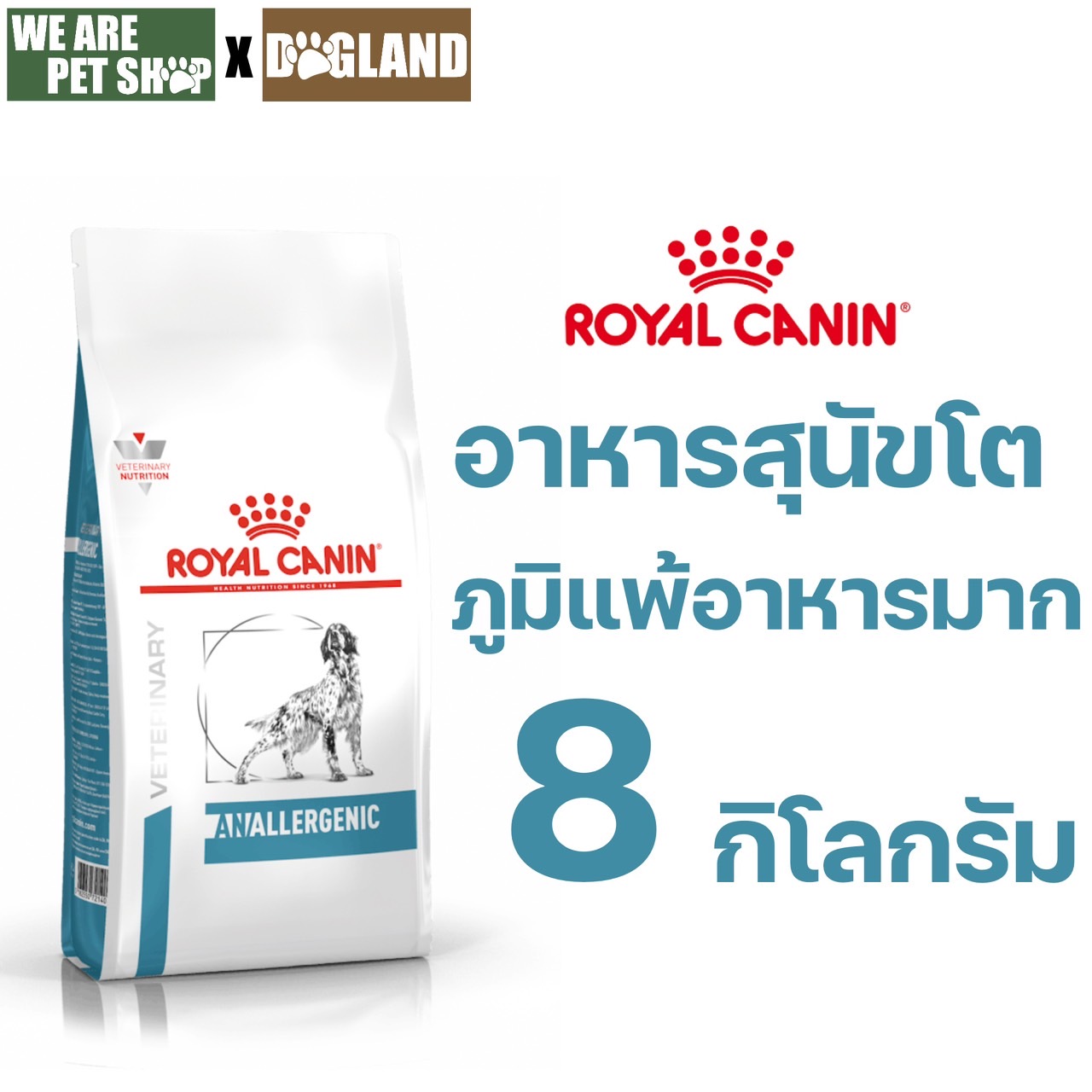 Anallergenic สุนัขภูมิแพ้ โรคผิวหนัง 8 กก.