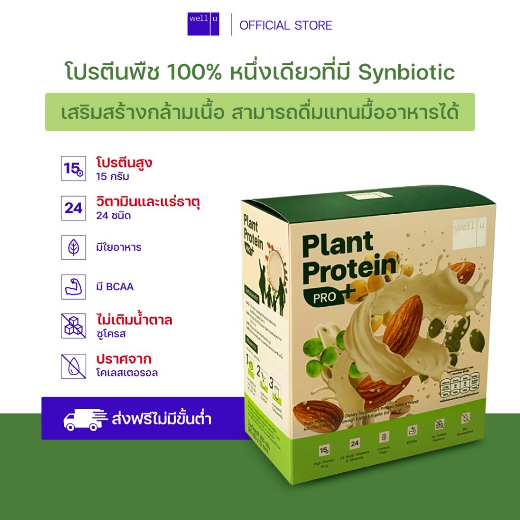 Plant Protein Pro Plus ราคา