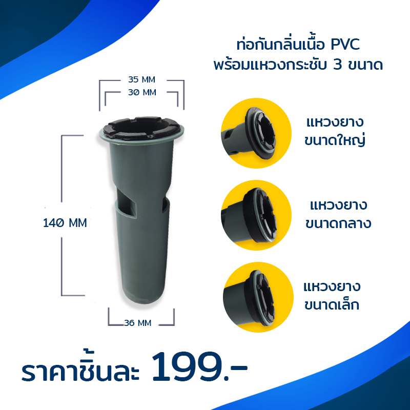 กระบอกดักกลิ่น