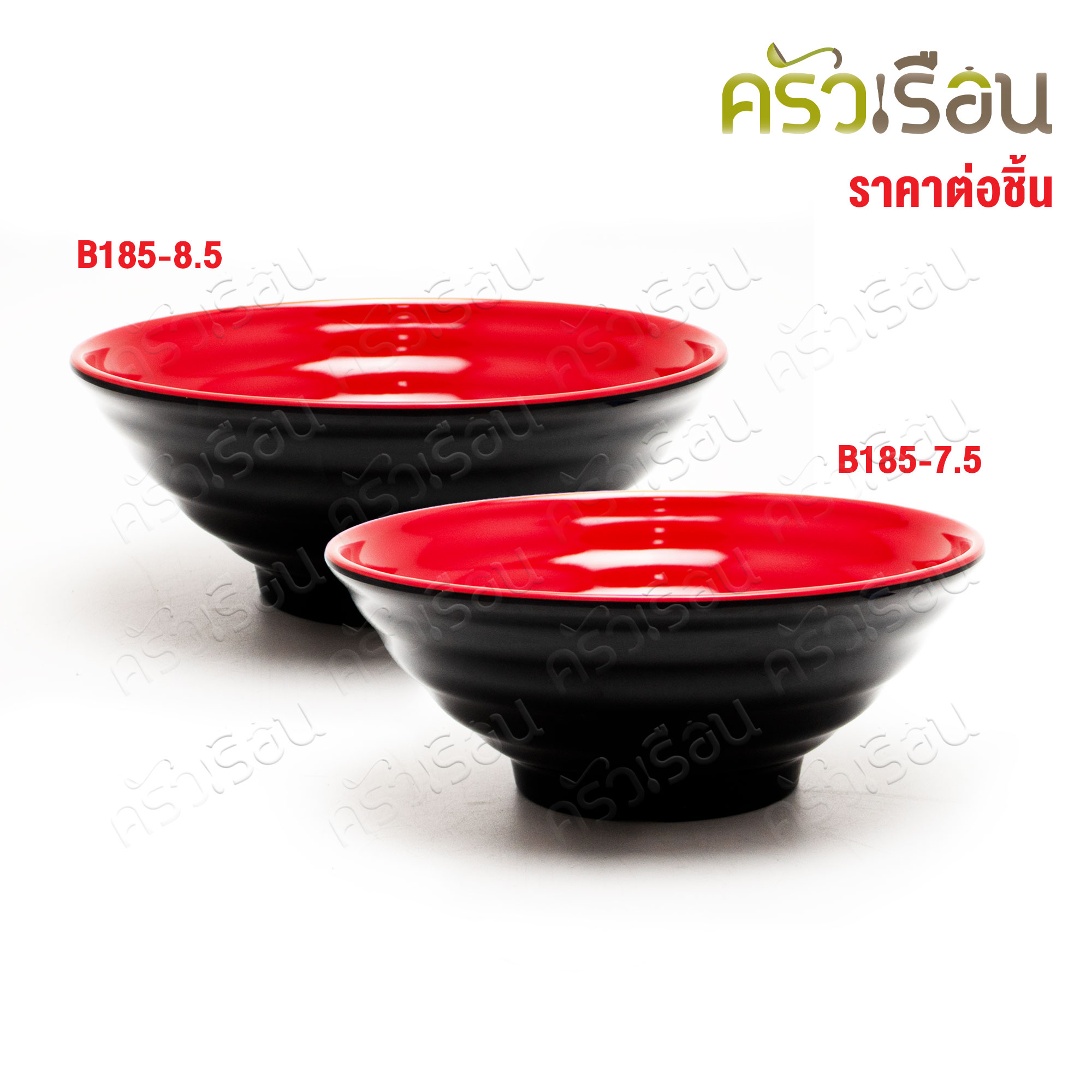 SB ชามราเมง มีลอน เมลามีน สีดำแดง รุ่น B185 ราคาต่อใบ ชามทรงญี่ปุ่น ชามก๋วยเตี๋ยว