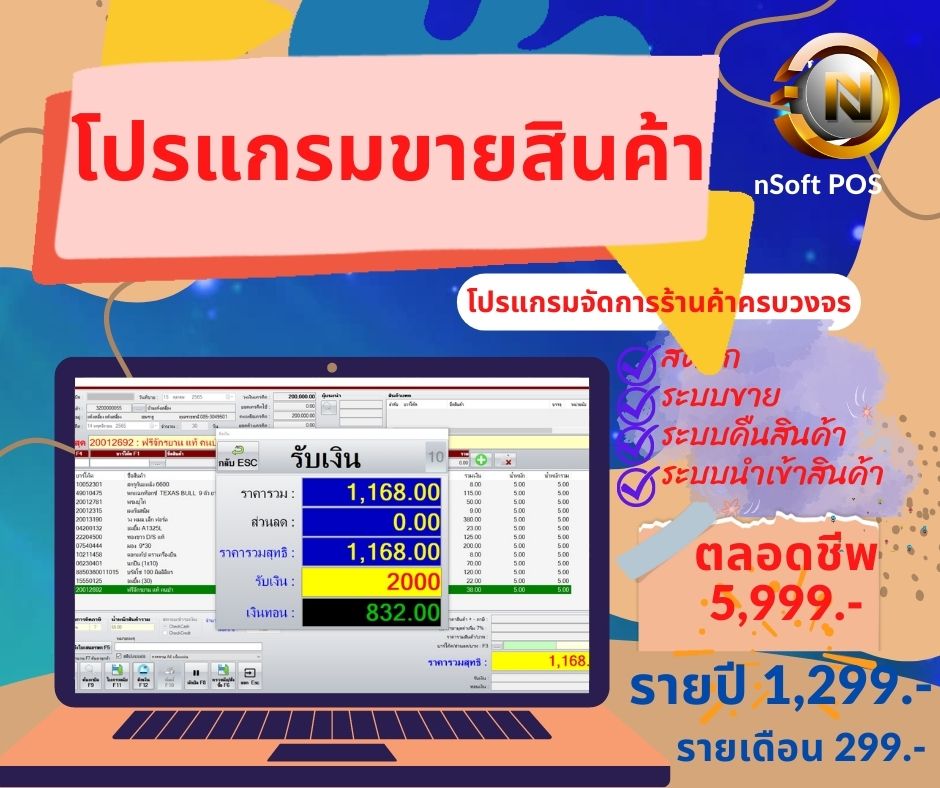 ระบบร้านขายสินค้า ร้านอุปกรณ์การเกษตร ร้านขายอุปกรณ์ก่อสร้าง ร้านขายของชำ ร้านค้าทั่วไป ร้านอิฐปูนทราบ วัสดุการเกษตร วัสดุก่อสร้าง อื่นๆ