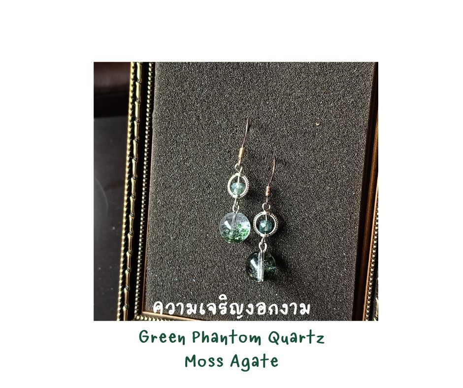 ต่างหูหินแท้ Phantom Quartz + Moss Agate Earring (เสริมสุขภาพ ความเจริญงอกงาม)