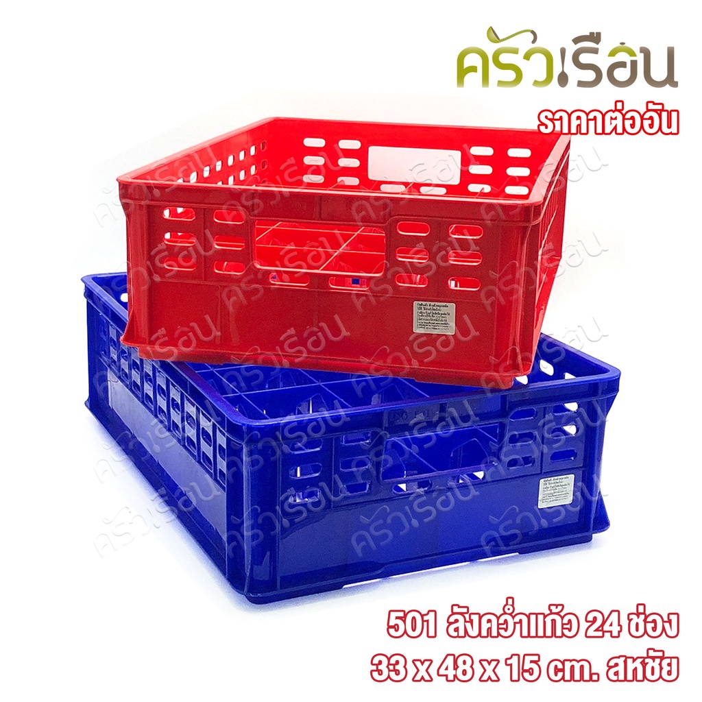 Sahachai ลังคว่ำแก้ว 24 ช่อง 33 x 48 x 15 cm. สหชัย No.501 ลังแก้ว ที่เก็บแก้ว