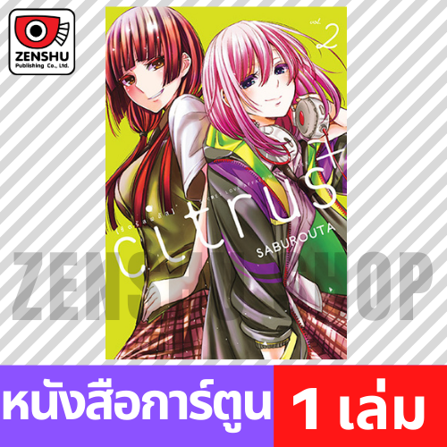 [COMIC] Citrus+ เล่ม 1-6