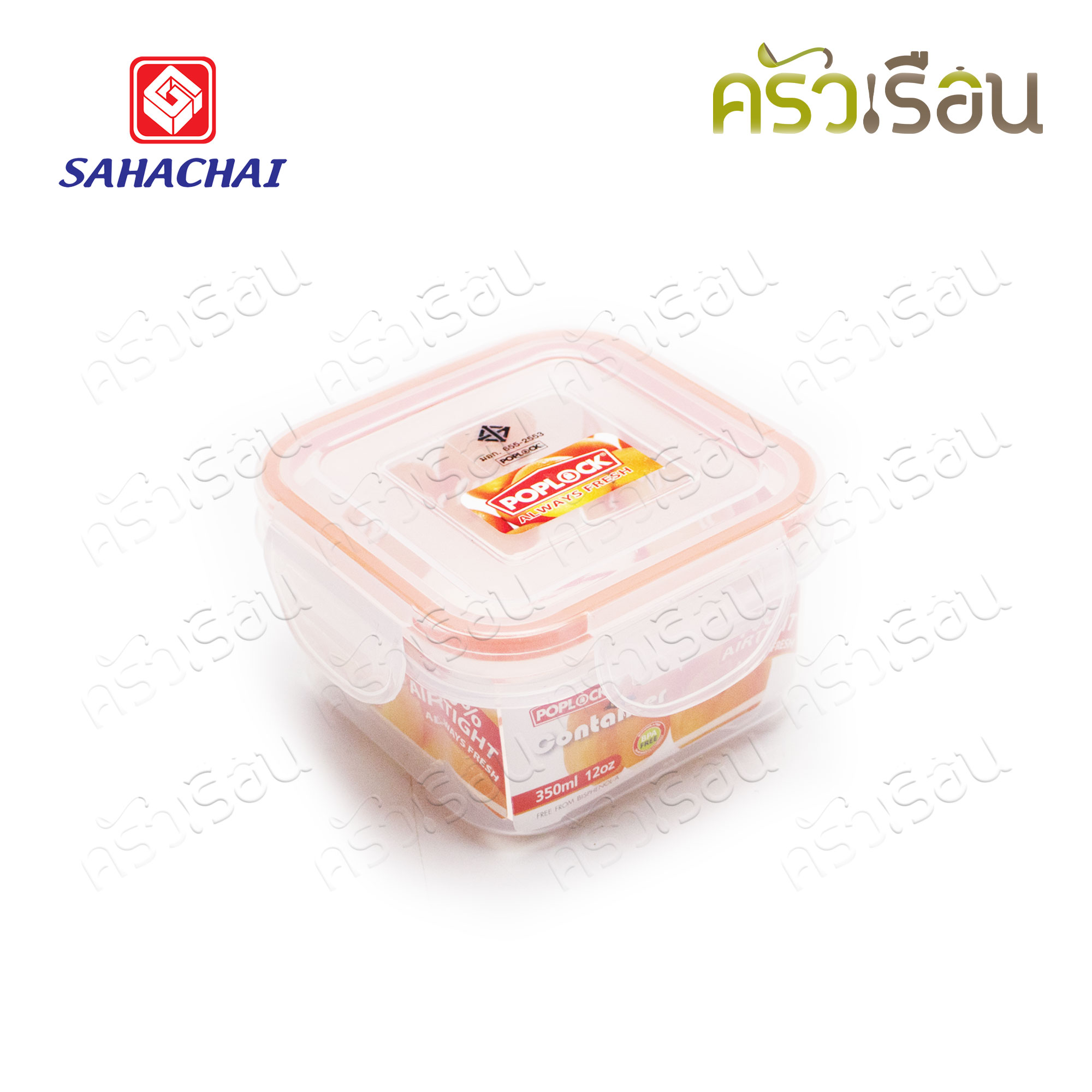 Sahachai กล่องอาหาร POPLOCK No.9141 [ราคาต่อใบ] 350 มล./12 ออนซ์ กล่องใสอาหาร ใส่ร้อนและเย็นได้
