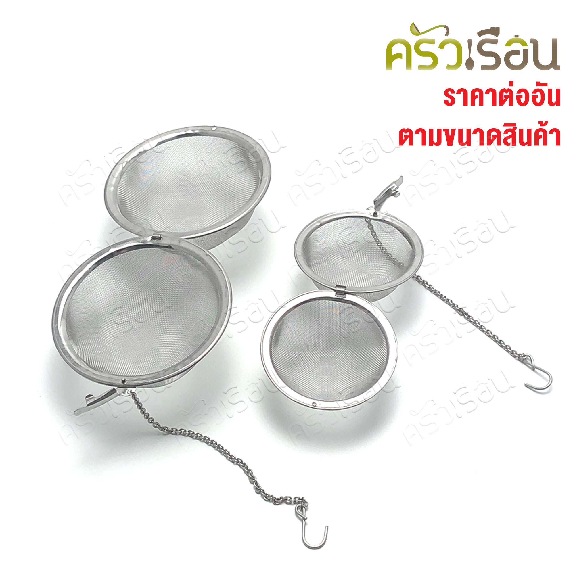 Twin Ray กรองชา กลมเล็ก 6 ซม. S2306 Twin Ray ที่กรองชา ชงชา