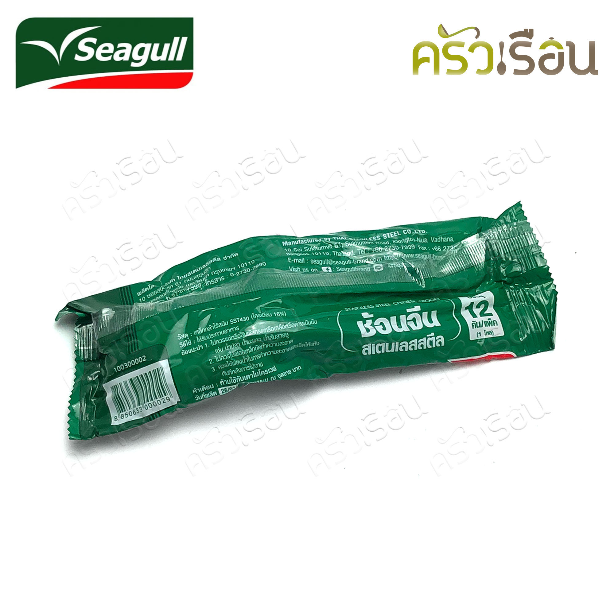 Seagull ช้อนจีน สเตนเลสสตีล ใหญ่ แพคถุง 12 คัน ตรานกนางนวล 100300002 ช้อนข้าว ช้อนสั้น ช้อนจีน ช้อน