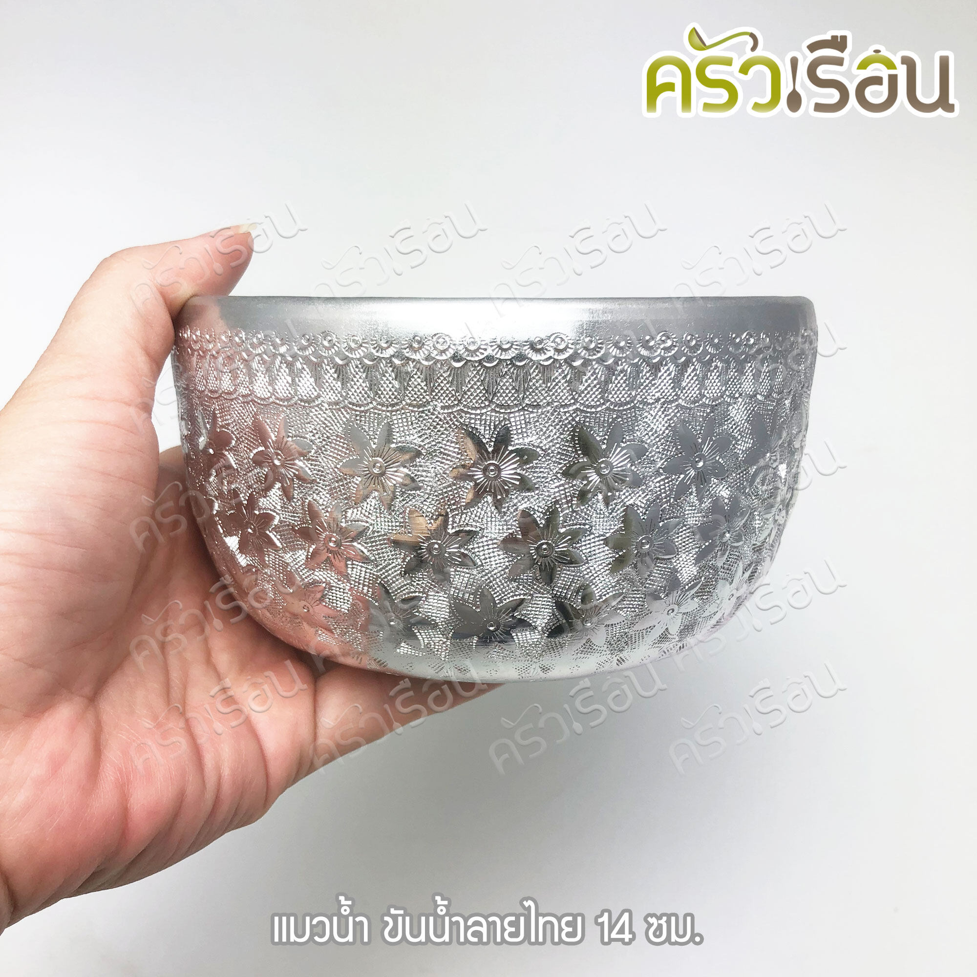แมวน้ำ ขันลายไทย 14 ซม. อลูมิเนียม สีเงิน ตราแมวน้ำ ขันน้ำ ขันน้ำมนต์ ขันเงิน ขัน ขันน้ำดื่ม
