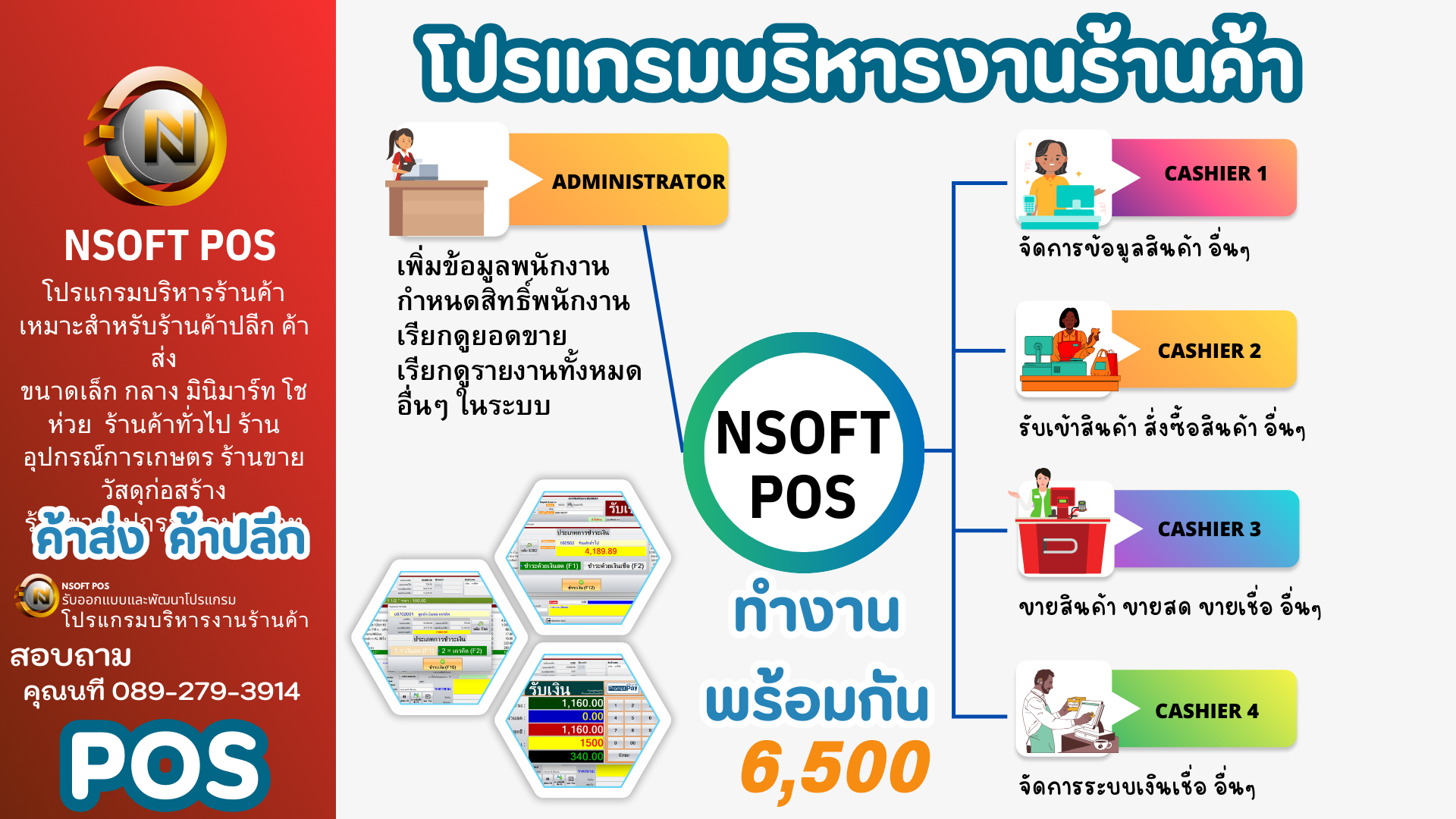 โปรแกรมขายสินค้า โปรแกรมขายหน้าร้าน โปรแกรมคิดเงิน
