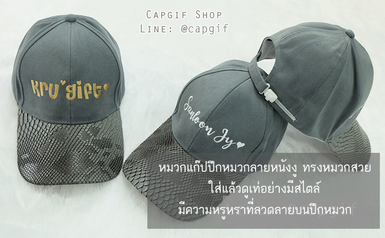 หมวกปัก, หมวกเท่, หมวกปักราคาถูก, หมวกสวย, หมวกปักชื่อ, หมวกฮิปฮอปปัก