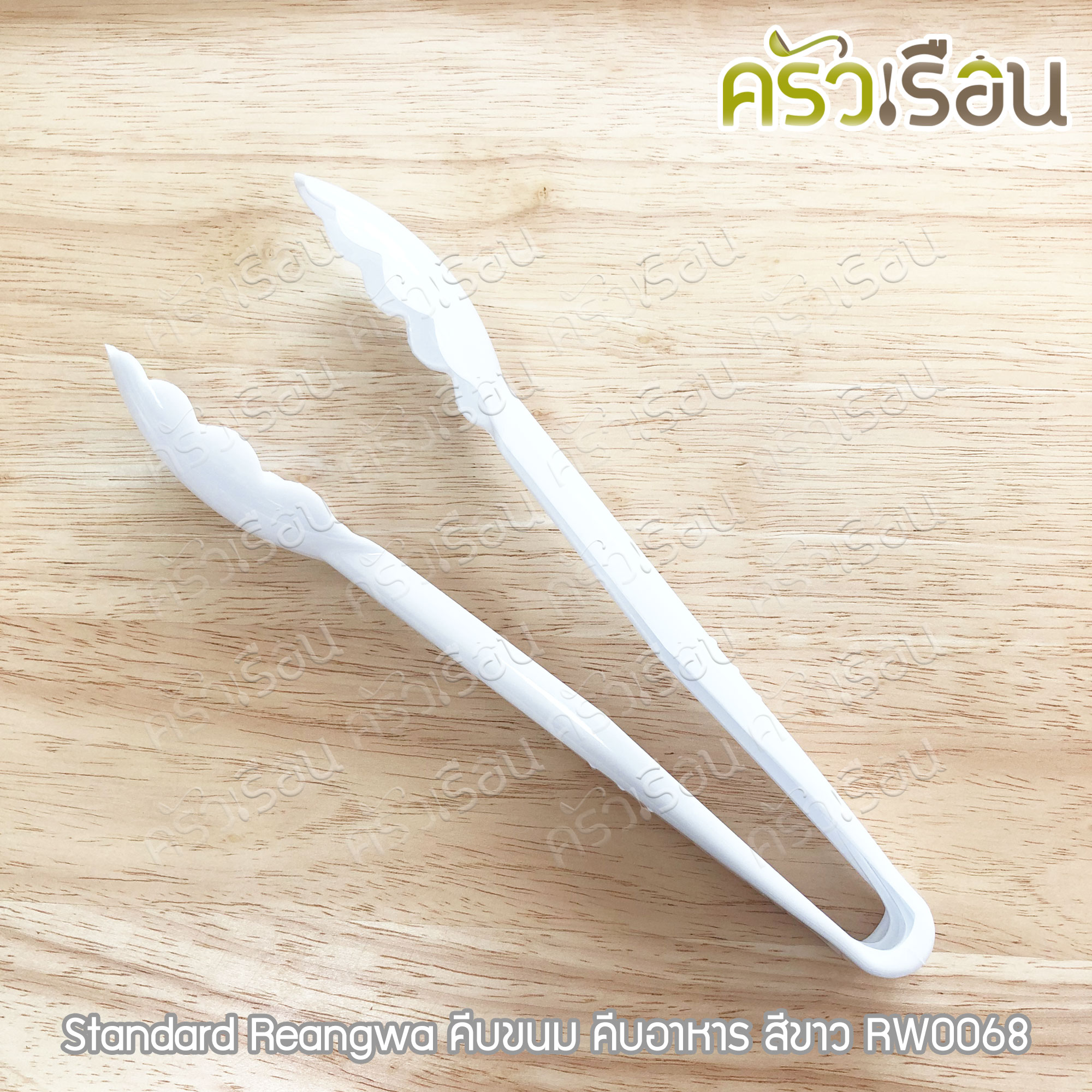 Reangwa Standard คีบขนม พลาสติก PC สีขาว 3.8 x 22 x 9 ซม. RW0068 คีบอาหาร ที่คีบ