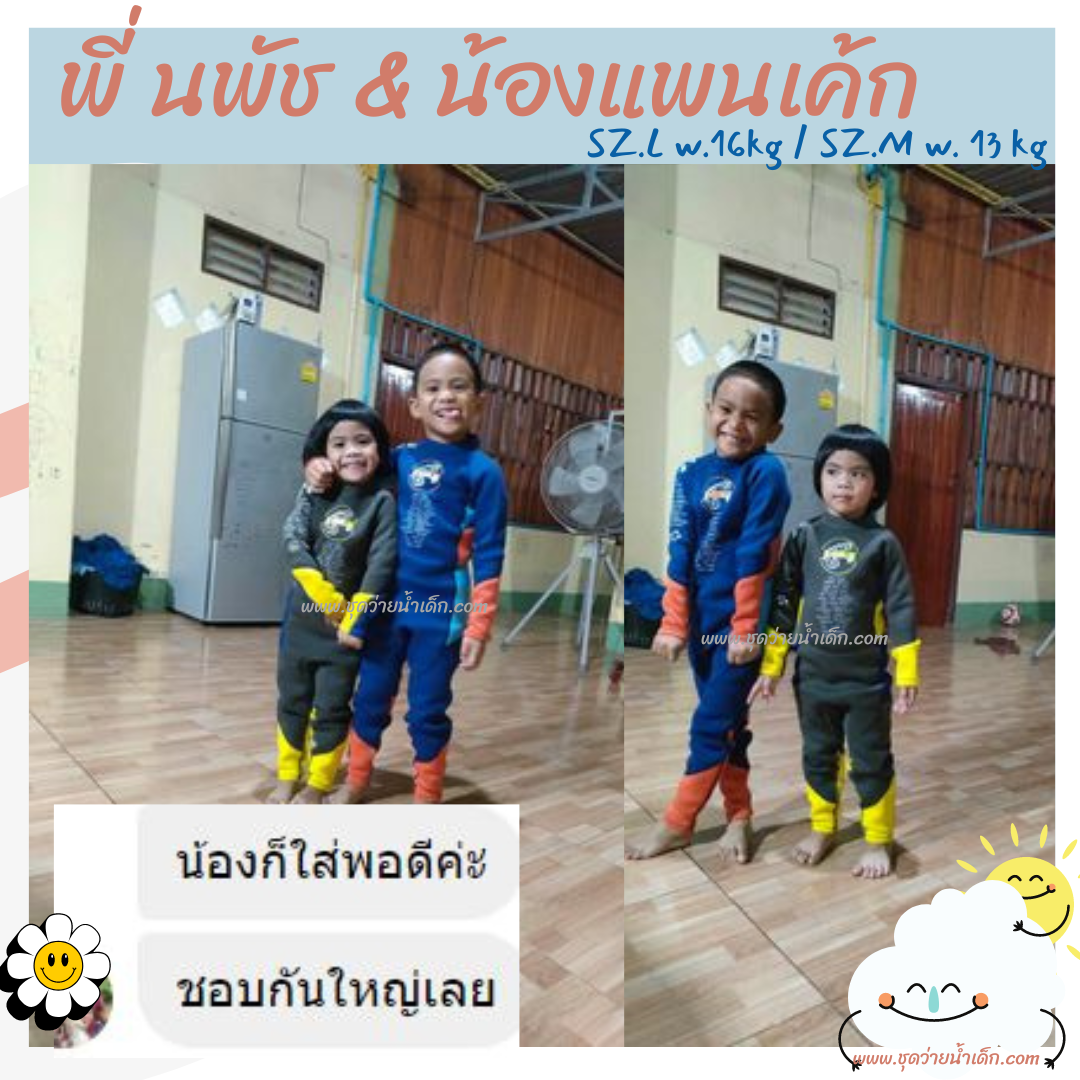 ชุดว่ายน้ำเด็กป้องกันความหนาว ป้องกันรังสี UV ผลิตจากผ้า Neoprene หนา 2.5 mm. ช่วยรักษาอุณหภูมิขณะอยู่ในน้ำ