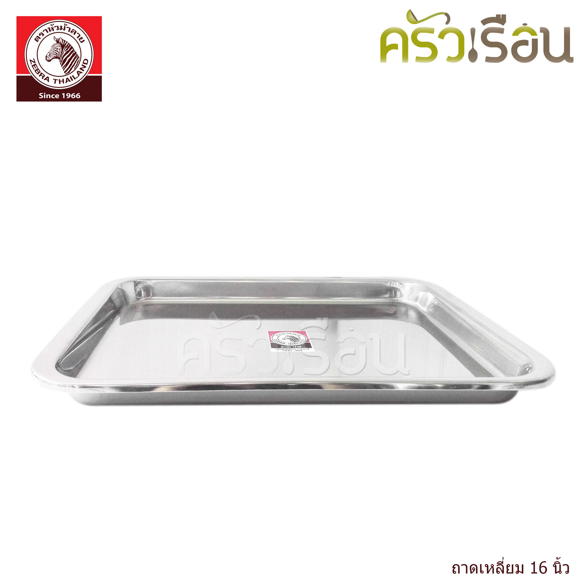 Zebra Stainless steel square serving tray, price for one piece. 130025 130030 130036 130041 130046