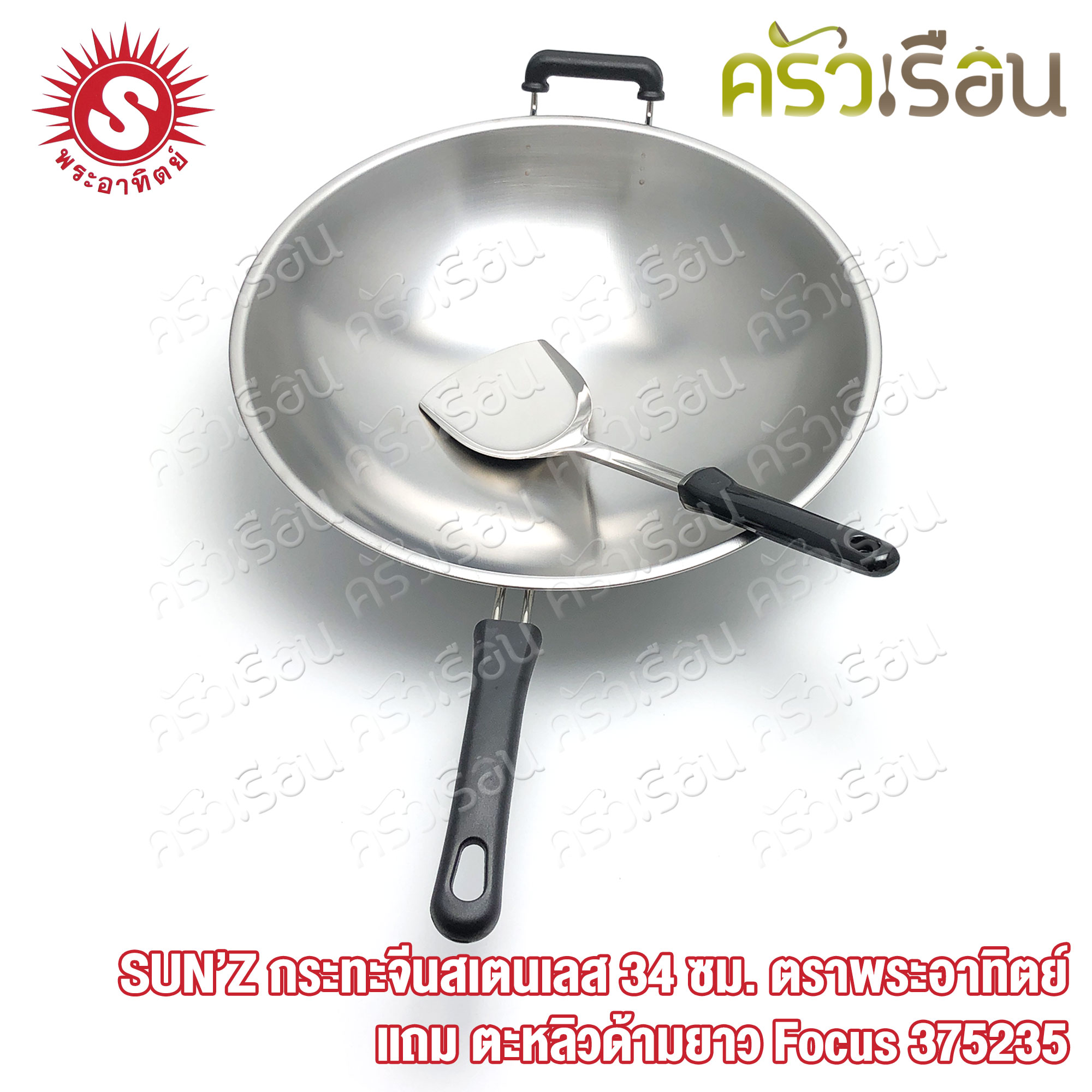 SUN Stainless Steel Wok, 34 cm. Sun With Turner 375235