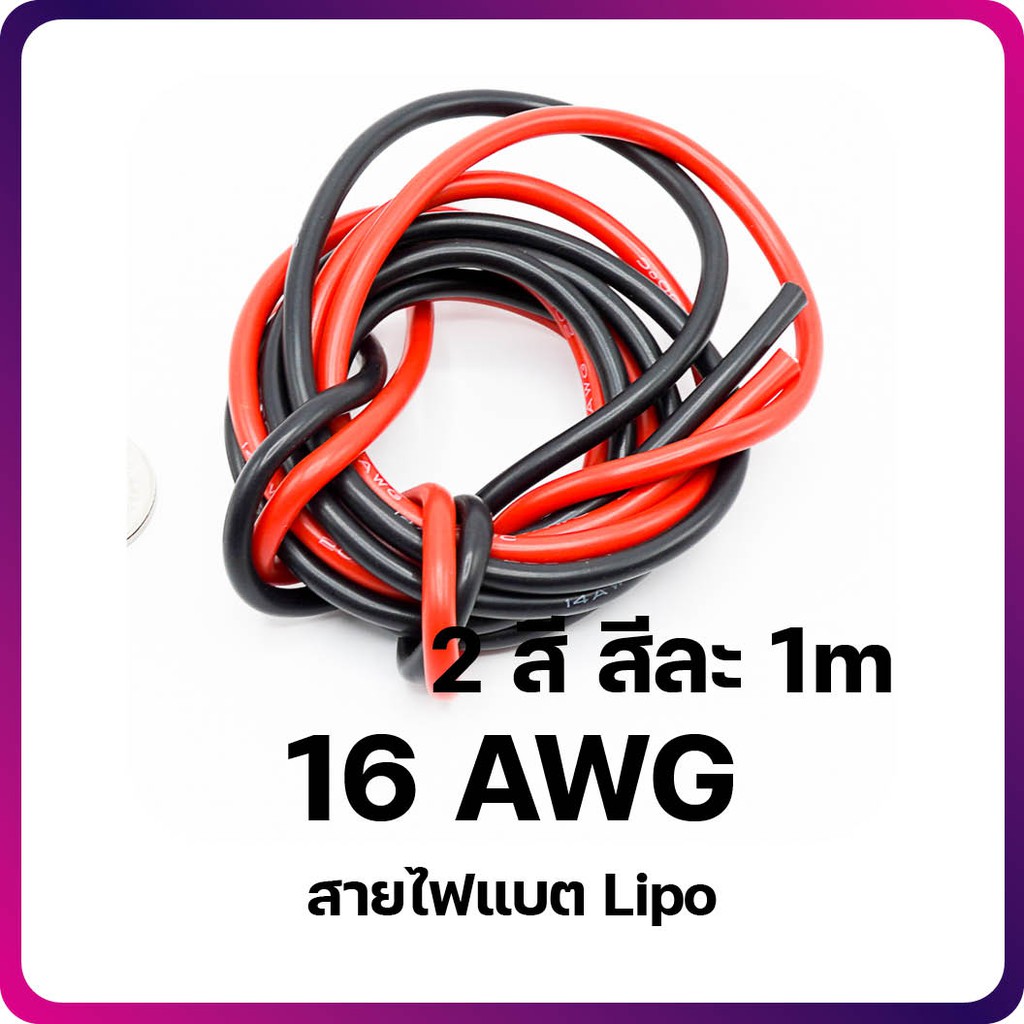 สายไฟซิลิโคน ทนความร้อนสูง งานแบต Lipo RC 30awg 28awg 26awg 20awg 18awg 16awg 14awg 12awg Silicone Wire Tools ปลั๊ก