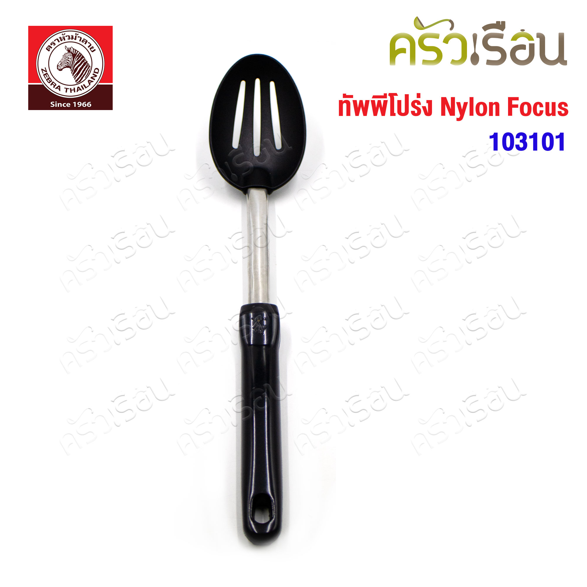 ZEBRA ทัพพีโปร่ง Nylon Focus ตราหัวม้าลาย 103101
