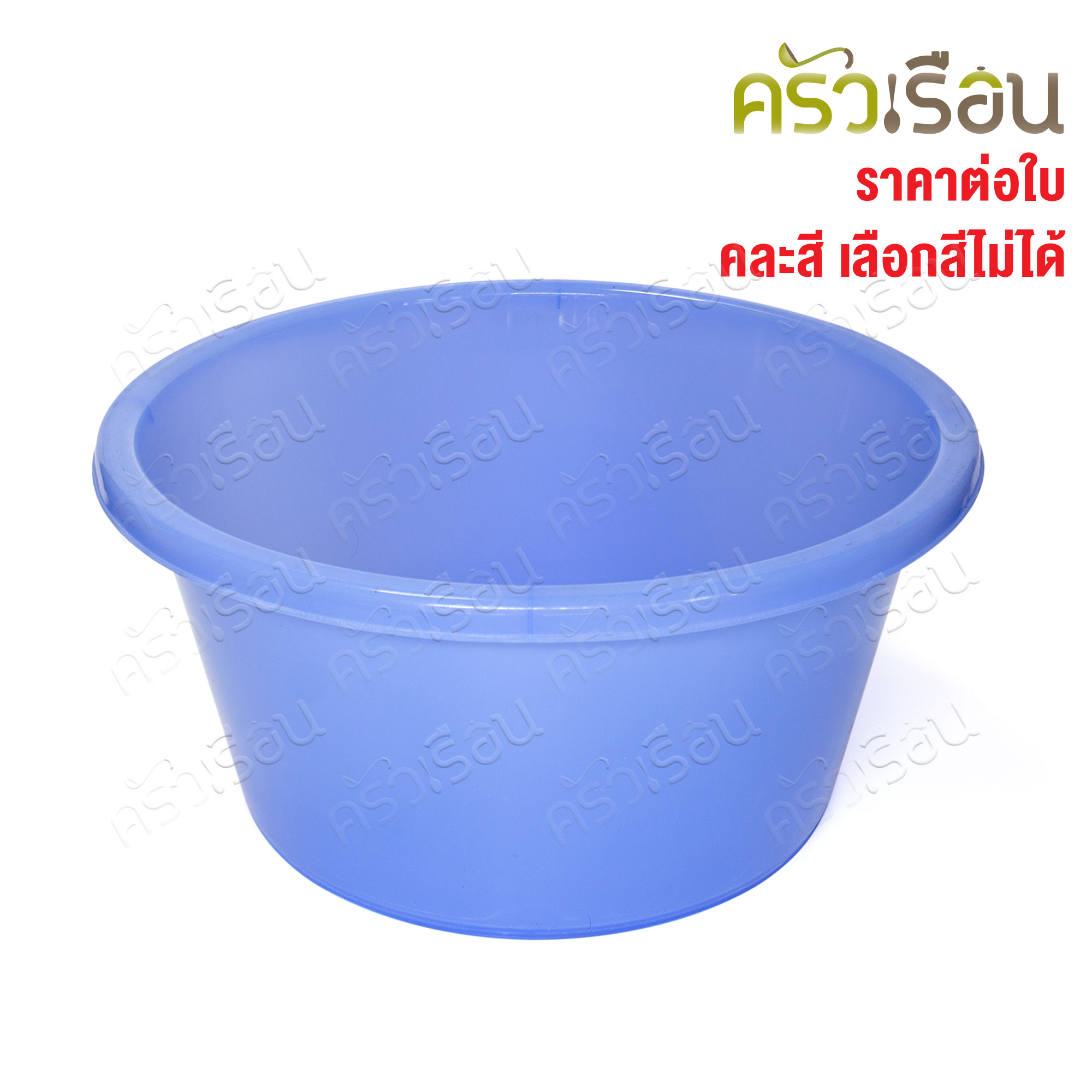 Sahachai กะละมัง พลาสติก ทรงลึก 45.5 x 45.5 x 22 cm. 30 L. คละสี ราคาต่อใบ #236 สหชัย กะละมัง กาละมัง