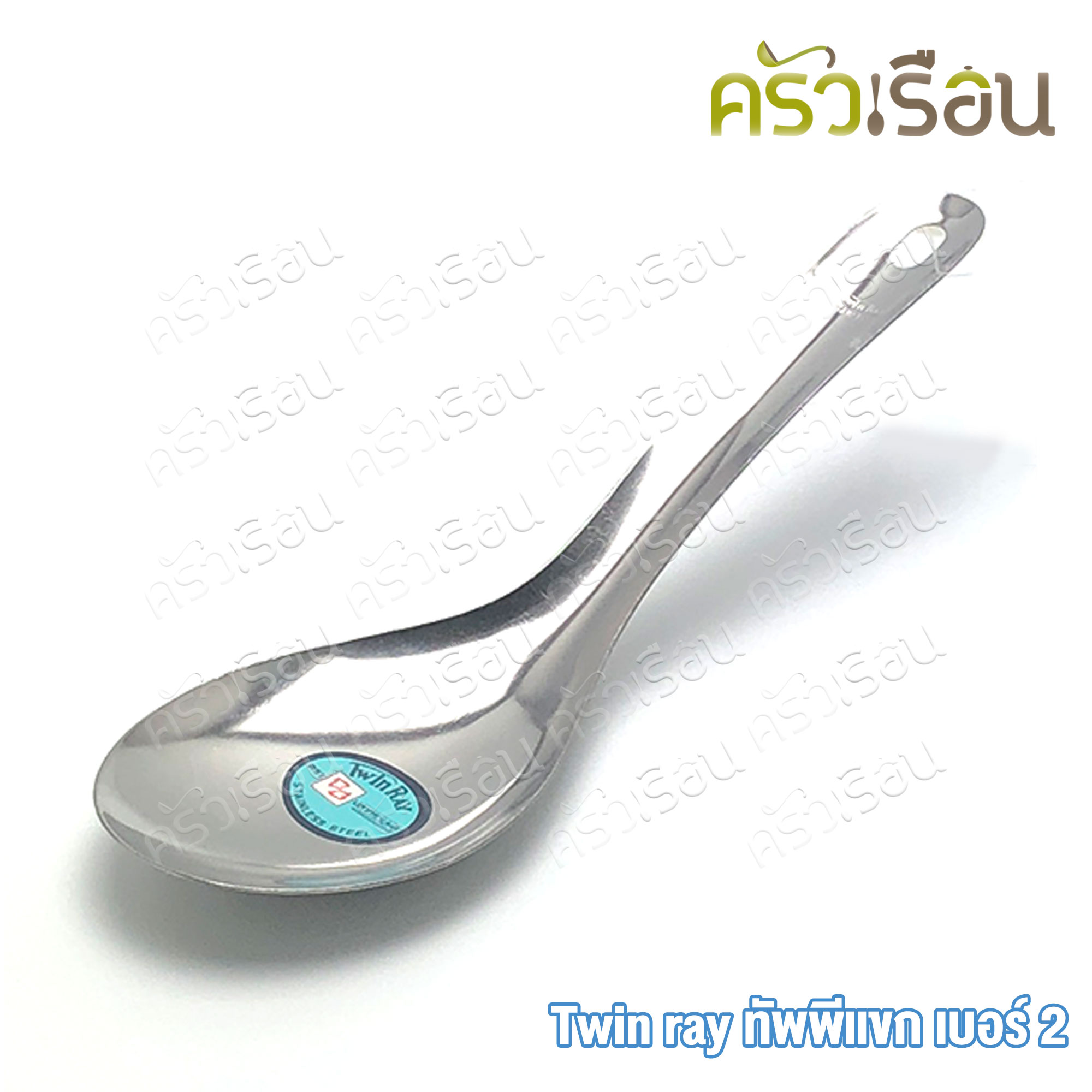Twin Ray ทัพพีแขก ทัพพีตักข้าว เบอร์ 2 ขนาด 7.2 x 22 ซม.