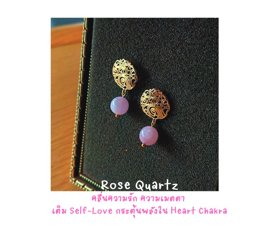ต่างหูหินแท้ "14K" Rose Quartz Earrings (Manifest Love & Good Relationship)