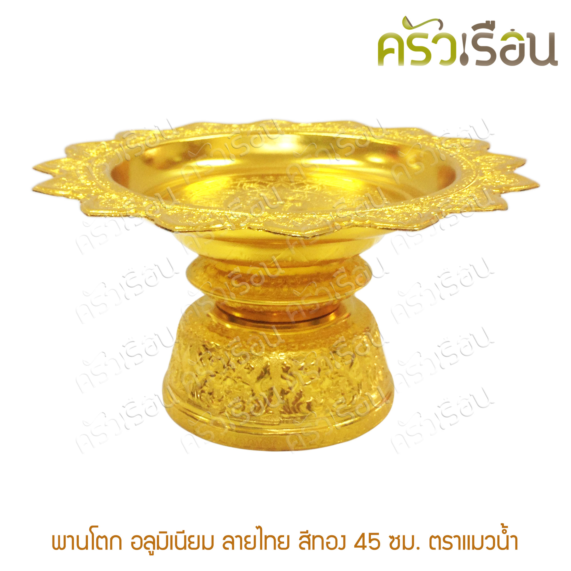 แมวน้ำ พานโตก อลูมิเนียม ลายไทย สีทอง 45 ซม. ตราแมวน้ำ