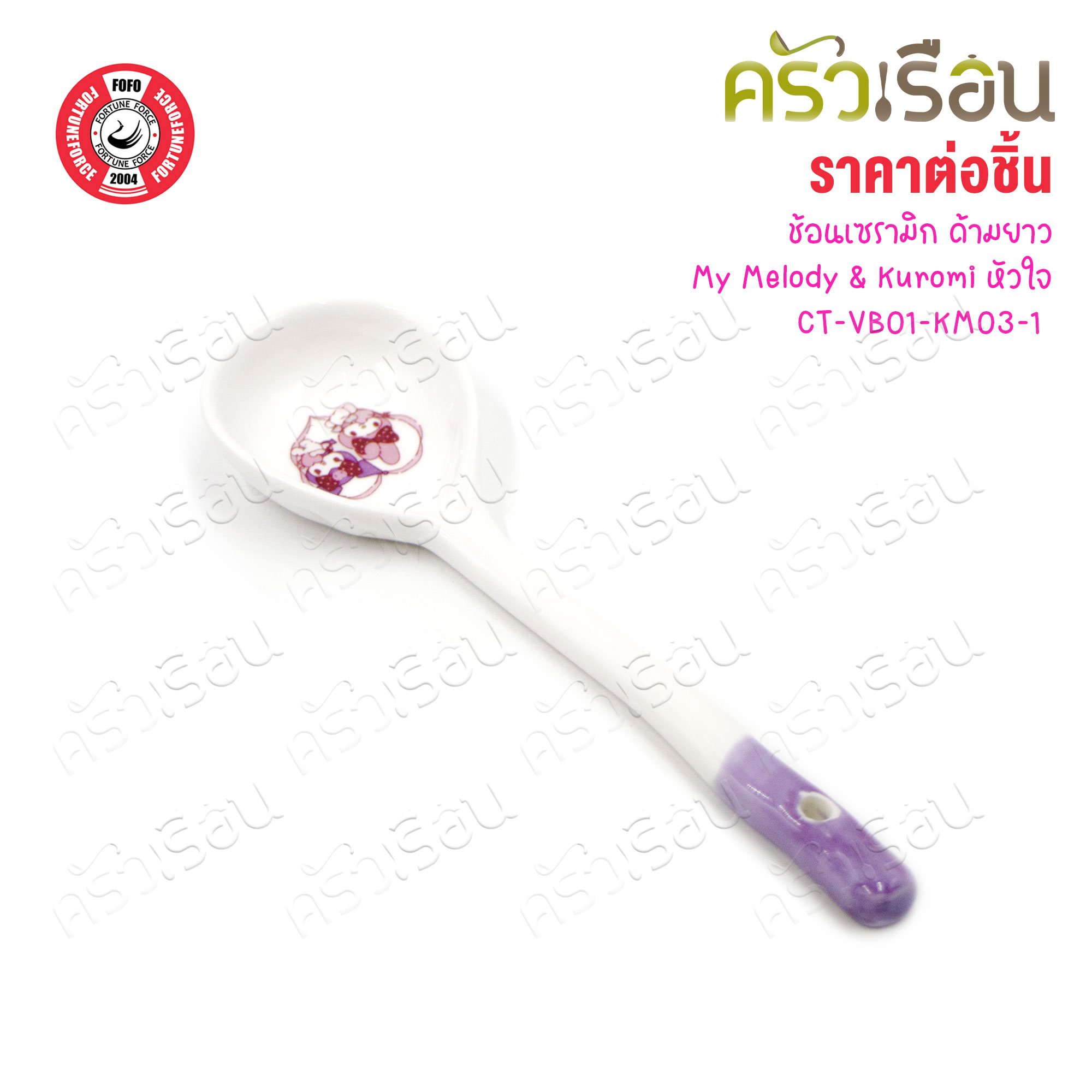 FOFO My Melogy & Kuromi หัวใจ [ ราคาต่อชิ้น ] จาน หรือ ชาม หรือ ช้อนส้อม หรือ แก้วน้ำ เซรามิก