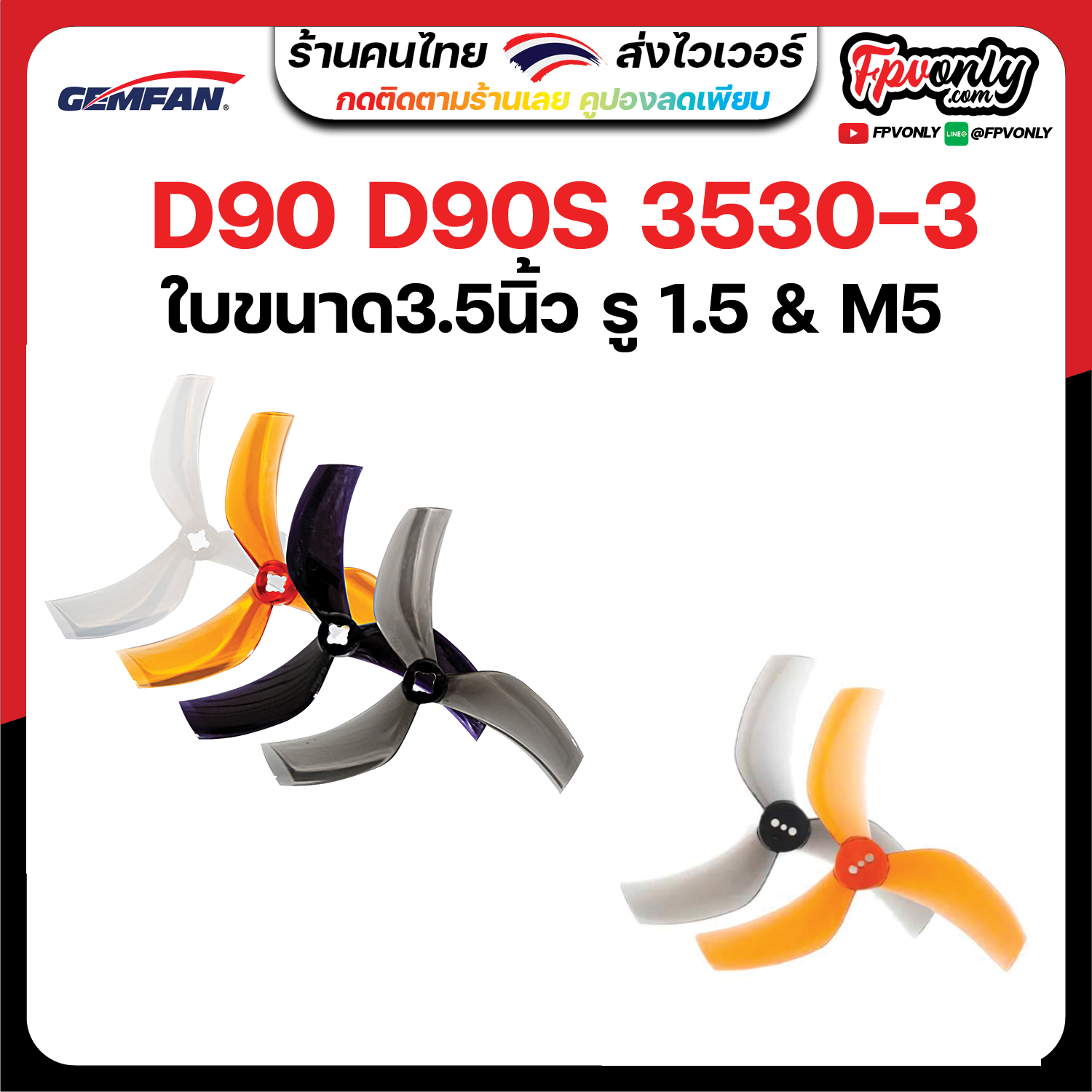 3.5-G2 Gemfan 4ใบ D90 D90S 3530-3 3.5Inch Ducted 5 Blade Prop 3.5x3x3 ใบพัด fpv racing drone Tiny whoop โดรนซิ่ง RC