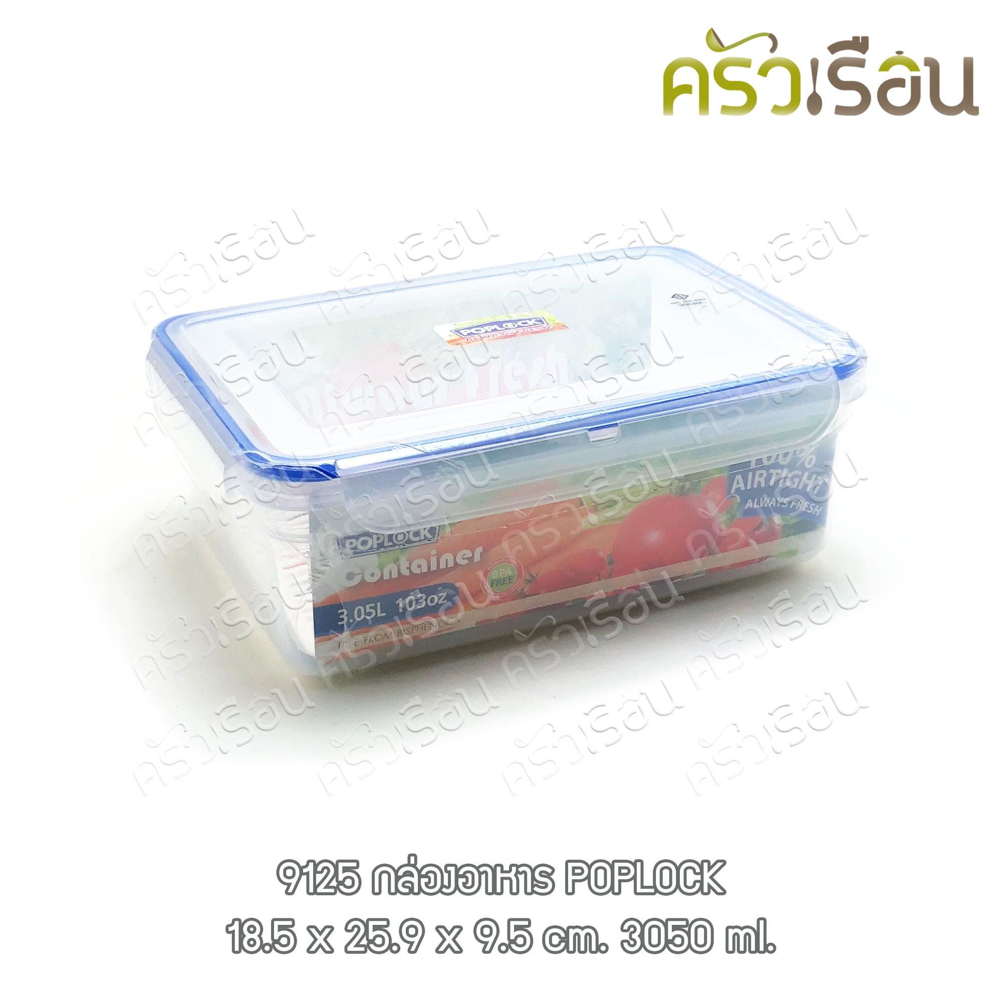 Sahachai กล่องล็อค กล่องอาหาร พร้อมถาดรอง 18.5 x 25.9 x 9.5 ซม. 3050 ml. POPLOCK 9125 กล่องใสอาหาร ใส่ร้อนและเย็นได้