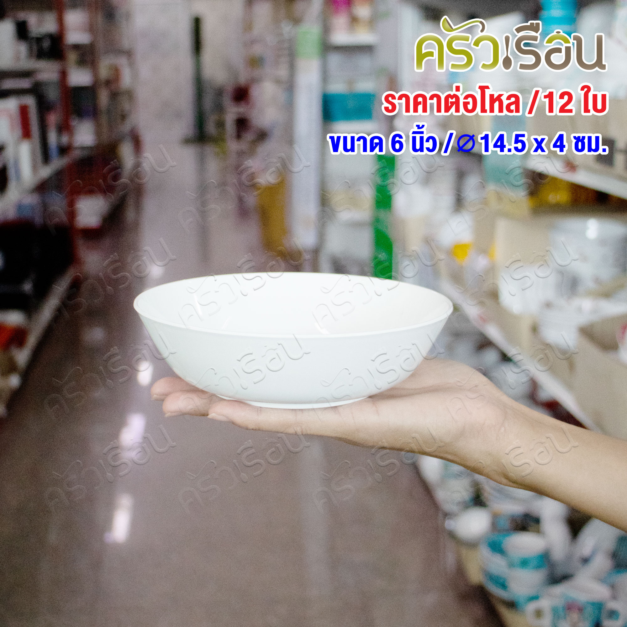 ตราแผนที่ ชามกลม ใบบัว พลาสติก 6 นิ้ว Ø14.5 x 4 ซม. MR.109 ชามใบบัว [ ขายยกโหล 12 ใบ สีเดียวกัน ]