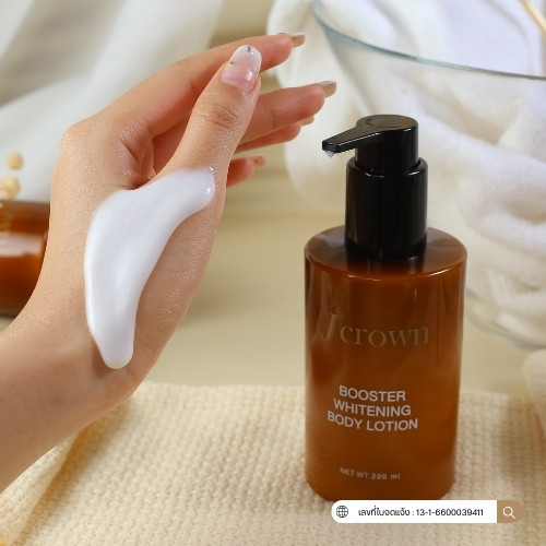 โลชั่น JCrown Body Lotion เจคราวน์ โลชั่น โลชั่นจ๊ะ โลชั่นทาผิว โลชั่นบำรุงผิว โลชั่นทาผิวขาว