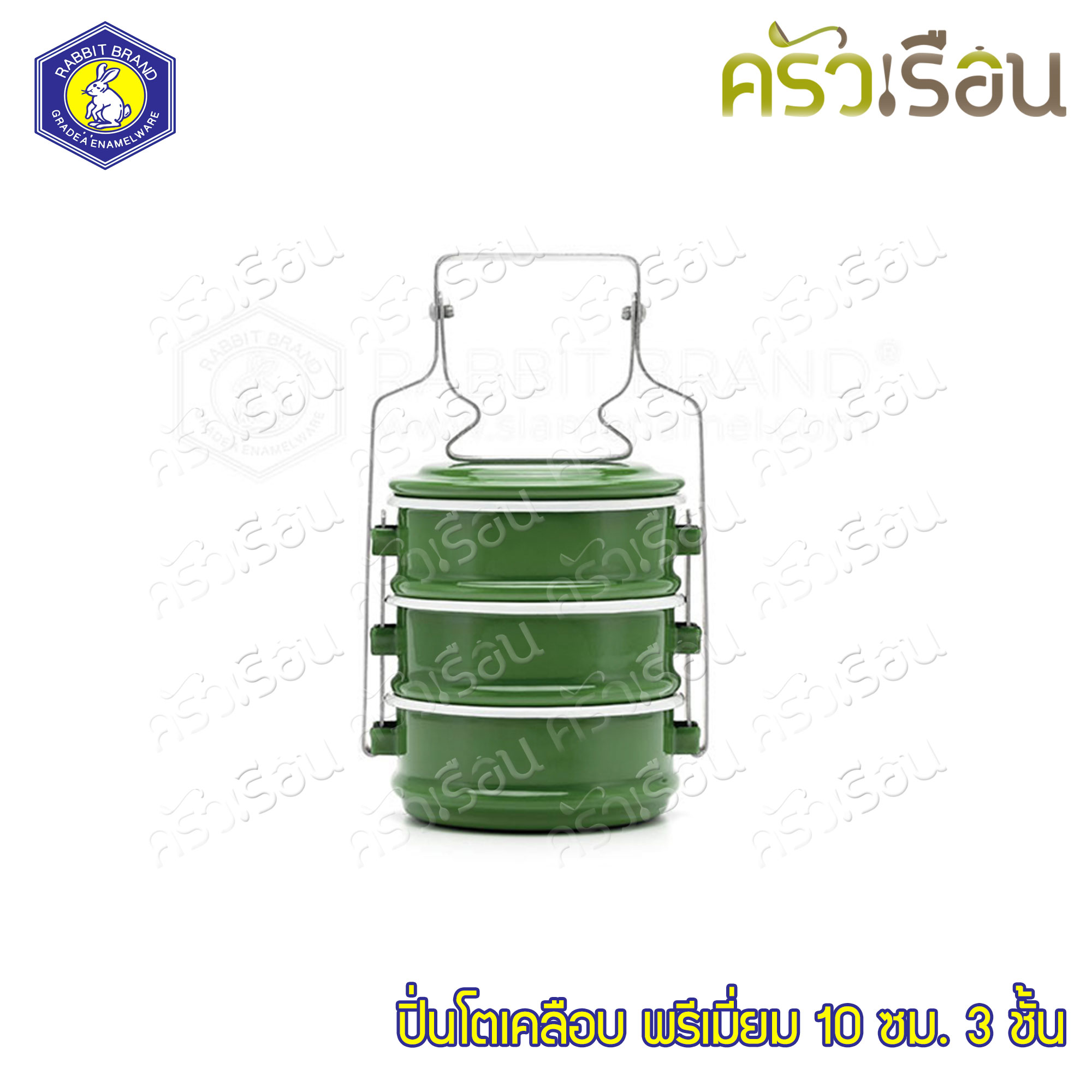 Rabbit Brand ปิ่นโตเคลือบ 10 ซม. 3 ชั้น ตรากระต่าย มี 9 สีใให้เลือก ราคาต่อเถา