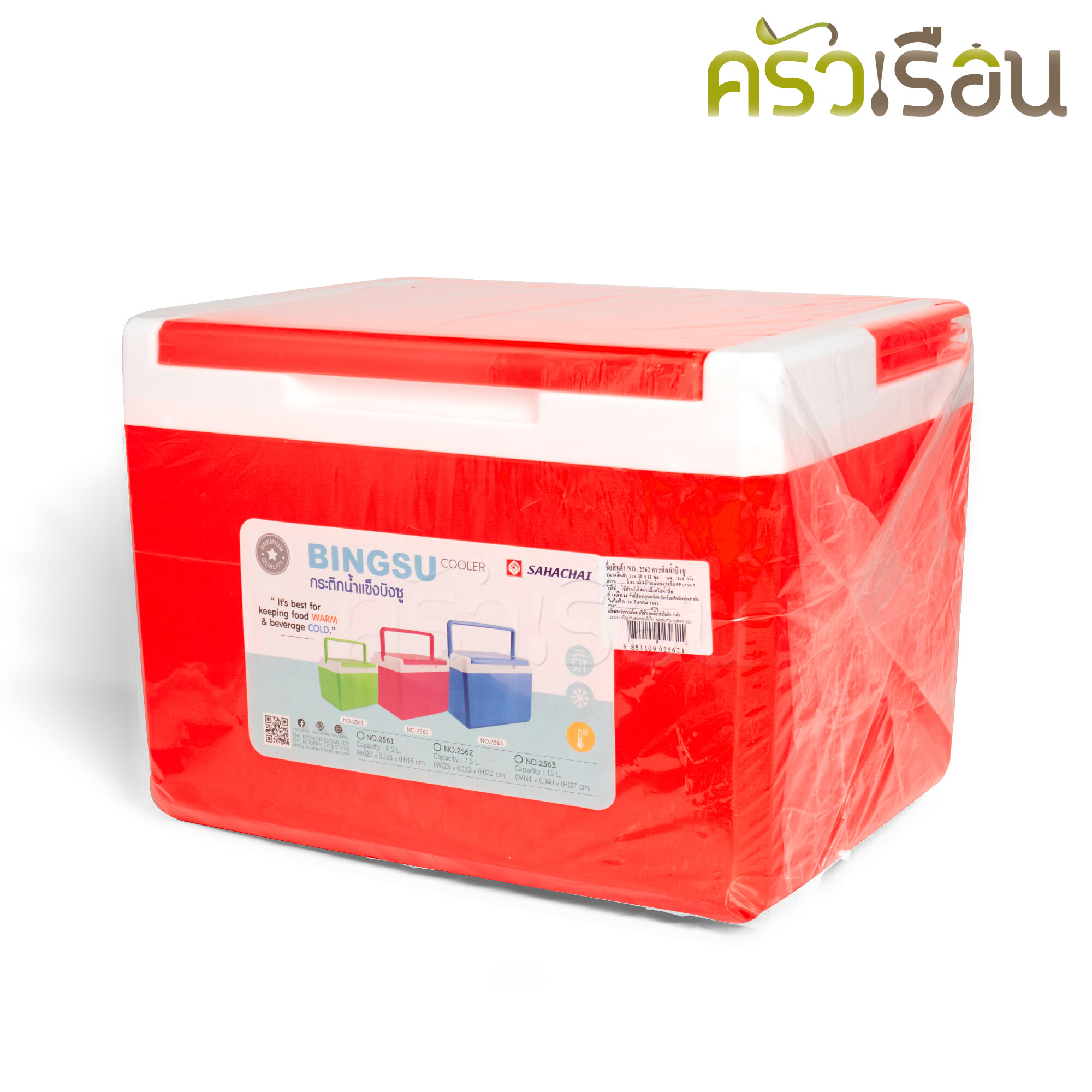 Sahachai กระติกน้ำแข็ง บิงซู กลาง ขนาด 23x30x22 ซม. 7.5 ลิตร No.2562